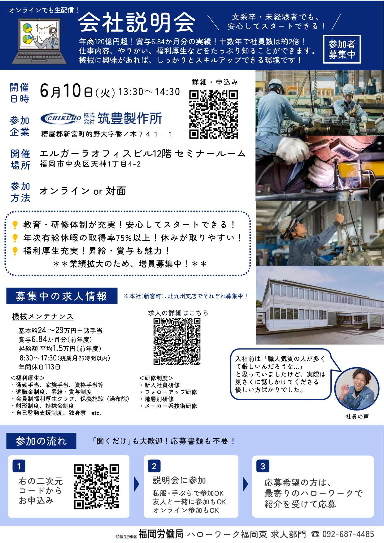 6/10 筑豊製作所　会社説明会