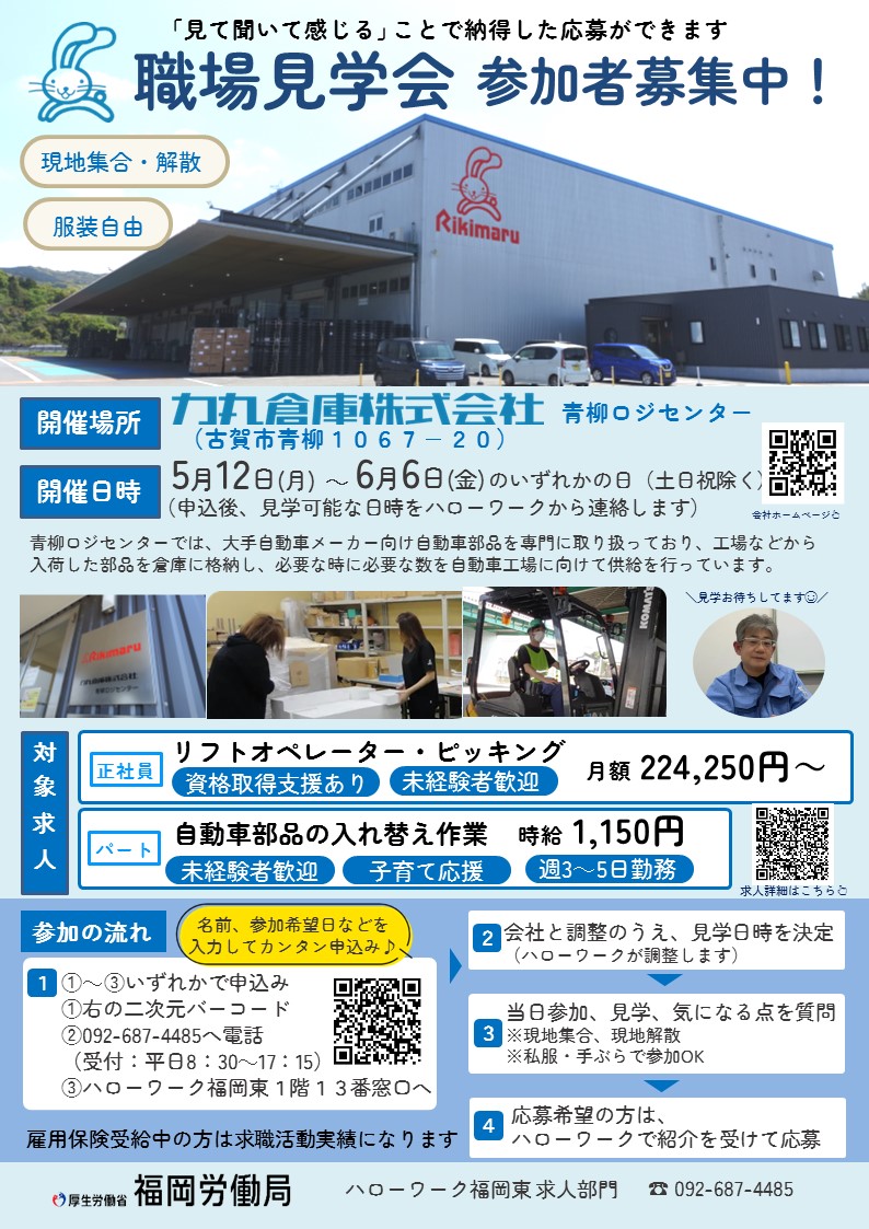 力丸倉庫（株）職場見学会