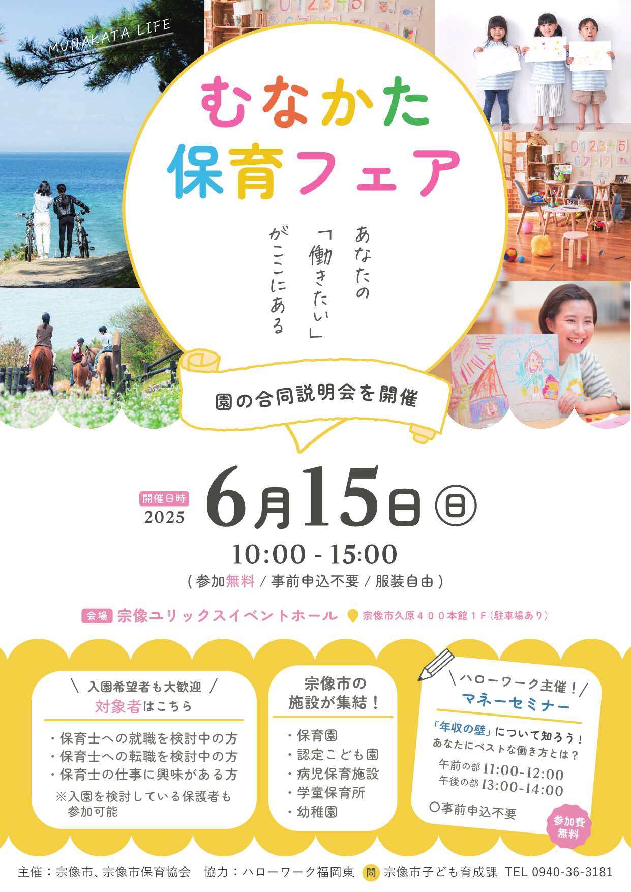 むなかた保育フェア