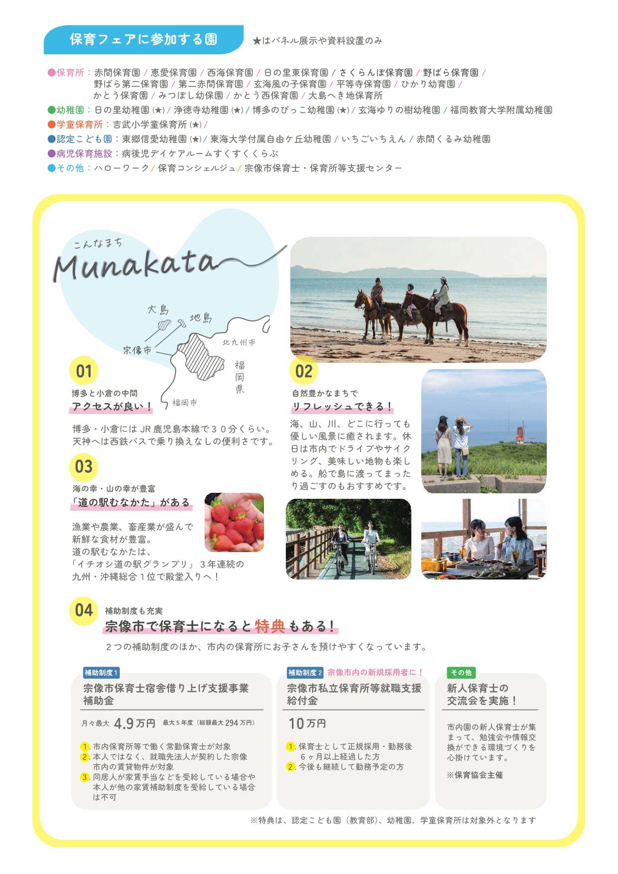 むなかた保育フェア　6/15