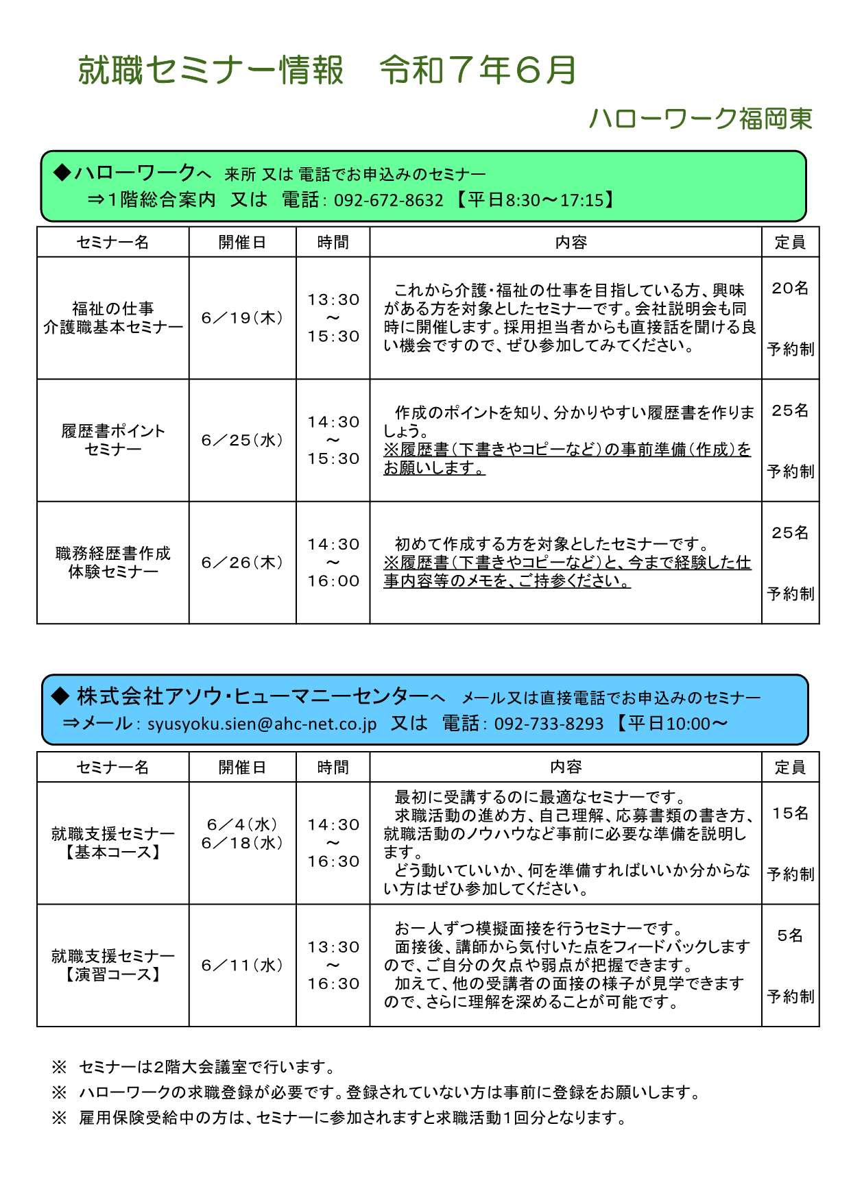 6月セミナー情報