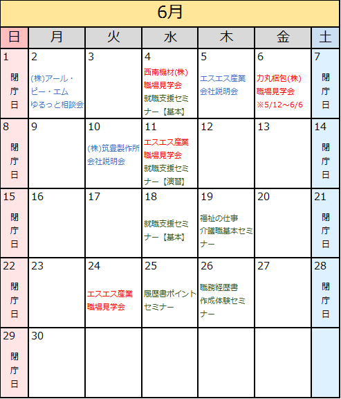 ハローワーク福岡東2025年6月イベントカレンダー