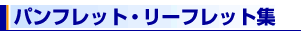 pamphlet_p.gif