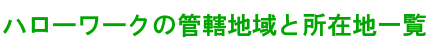 kankatsutiiki2.gif
