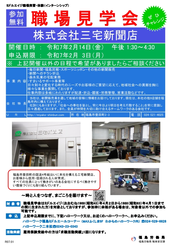 三宅新聞店