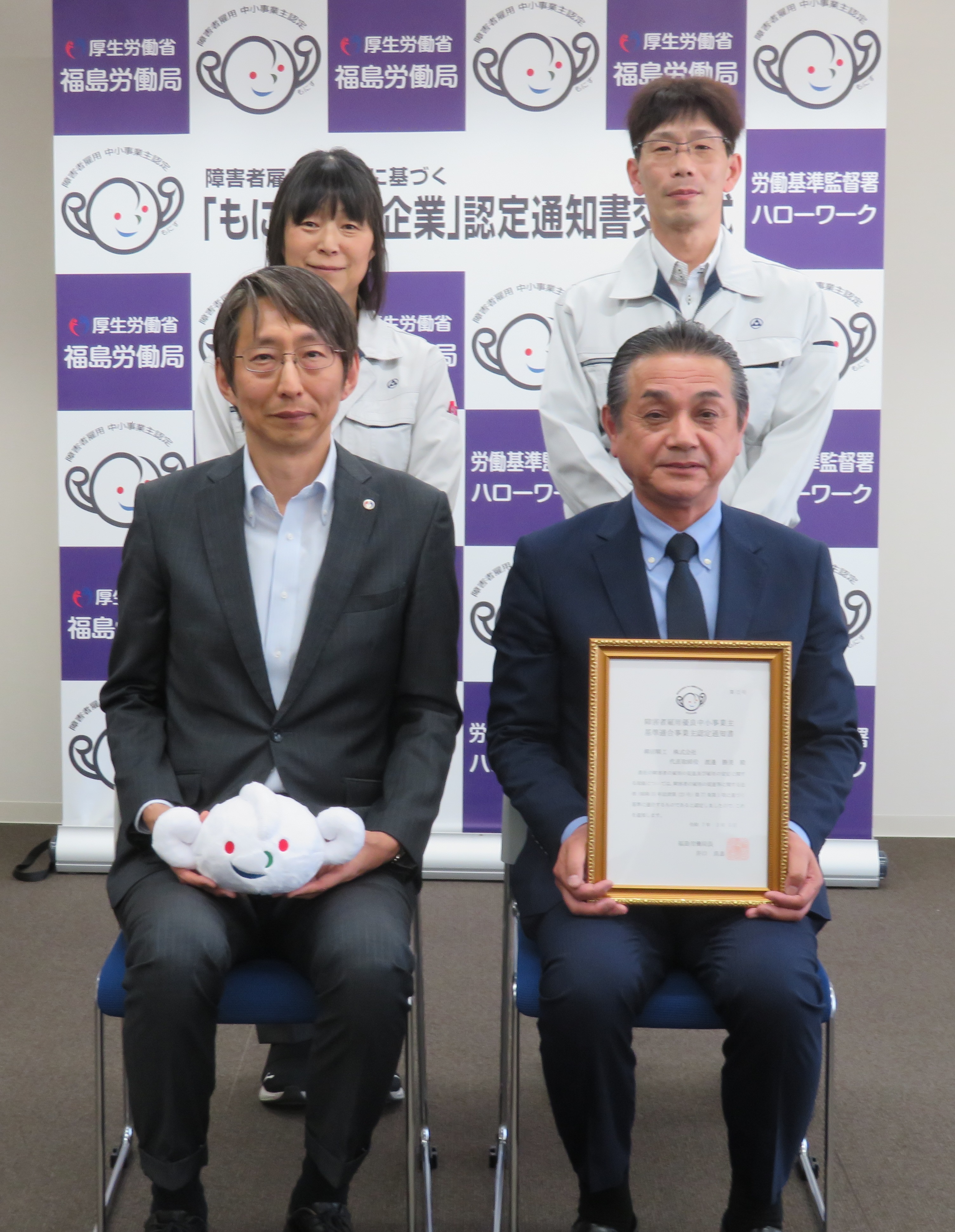 「もにす認定企業」認定通知書交付式を開催しました