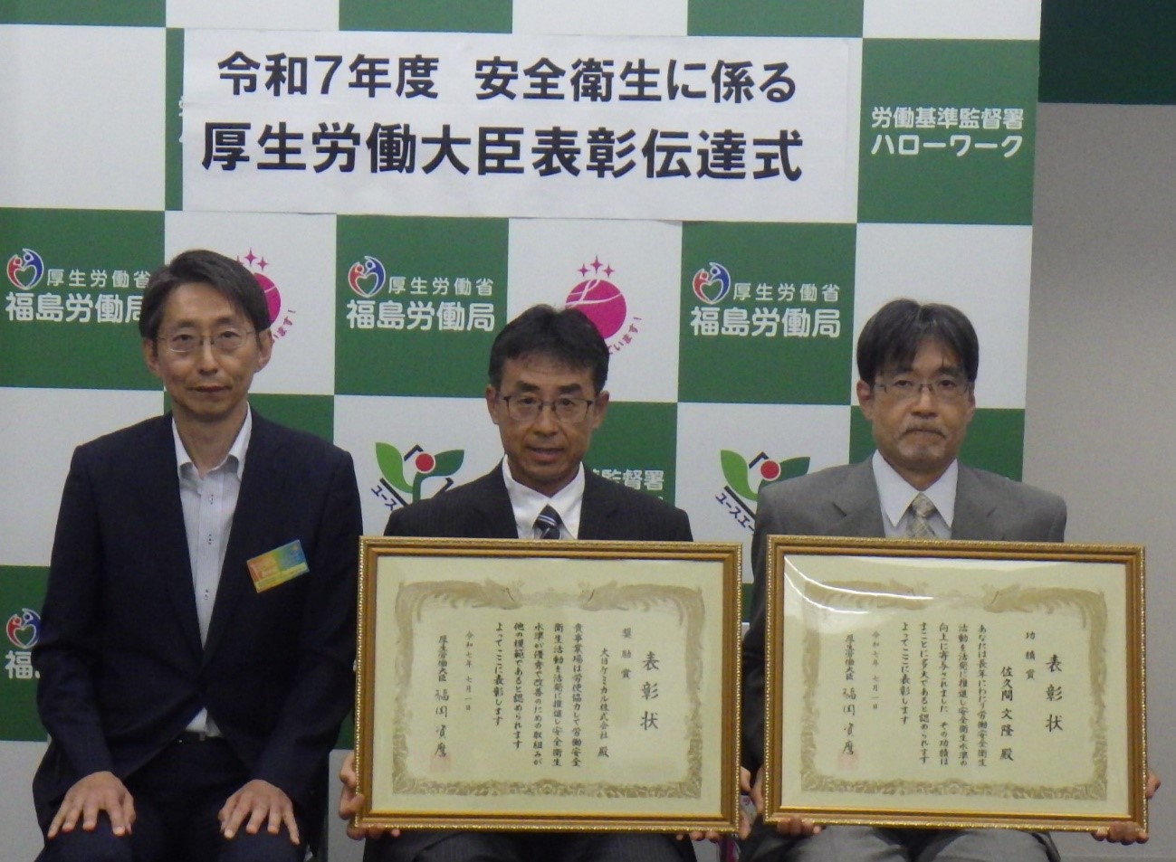 令和7年度安全衛生に係る厚生労働大臣表彰の伝達式を行いました（本県関係）