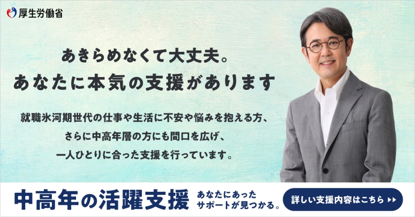 厚生労働省特設サイトバナー