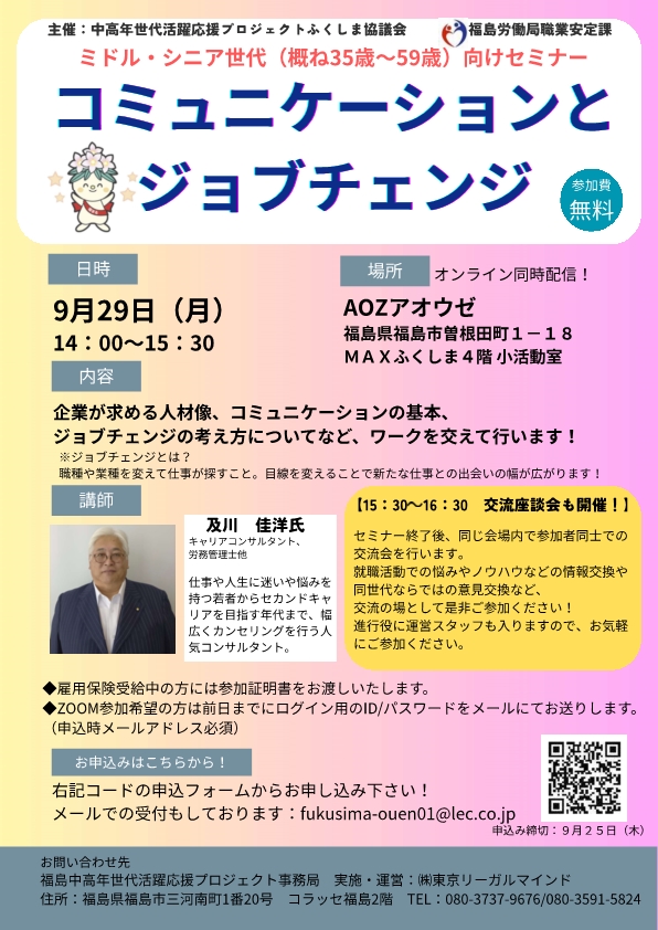 セミナー福島会場