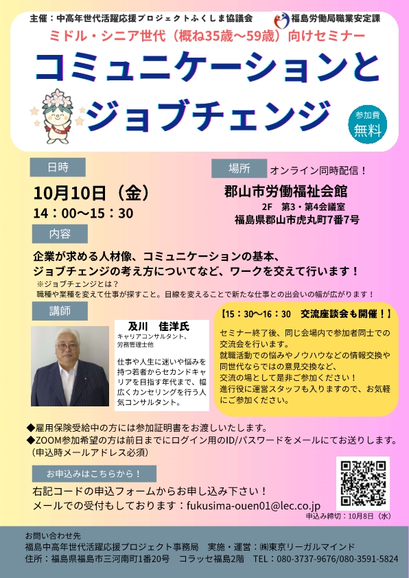 セミナー郡山会場