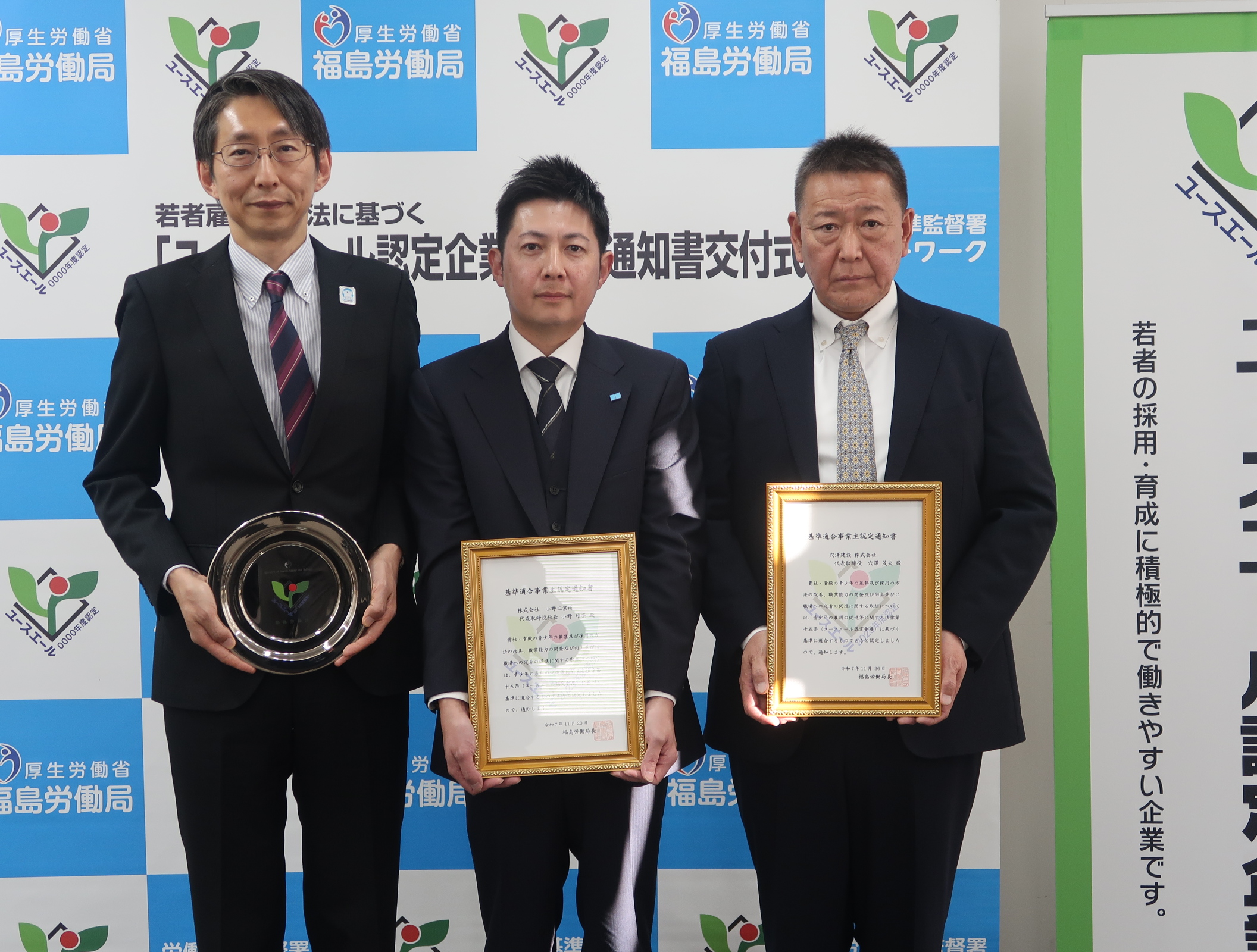 「ユースエール認定企業」認定通知書交付式を開催しました