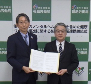 福島労働局と全国健康保険協会福島支部との間で包括的事業連携協定を締結しました