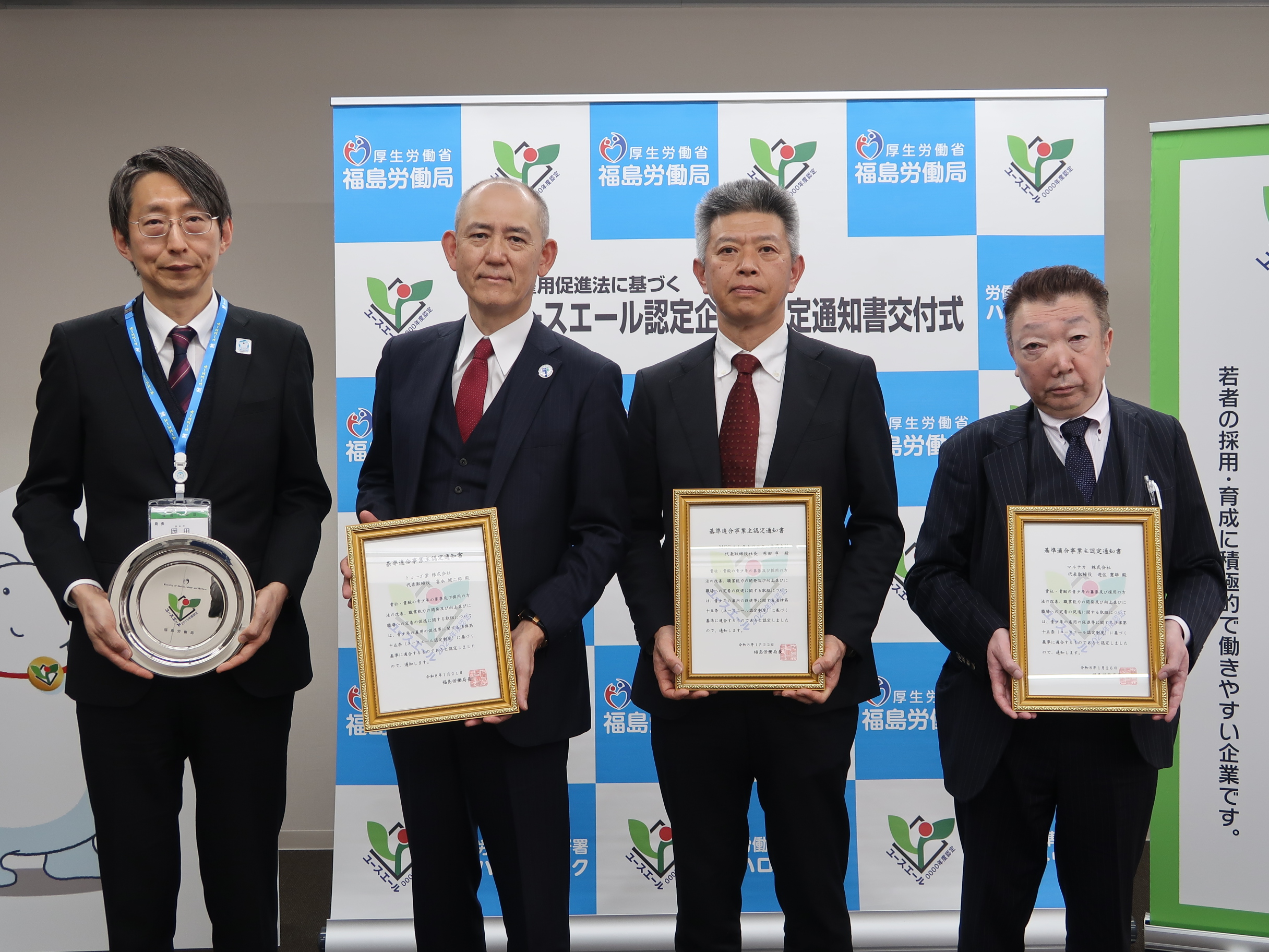 「ユースエール認定企業」認定通知書交付式を開催しました