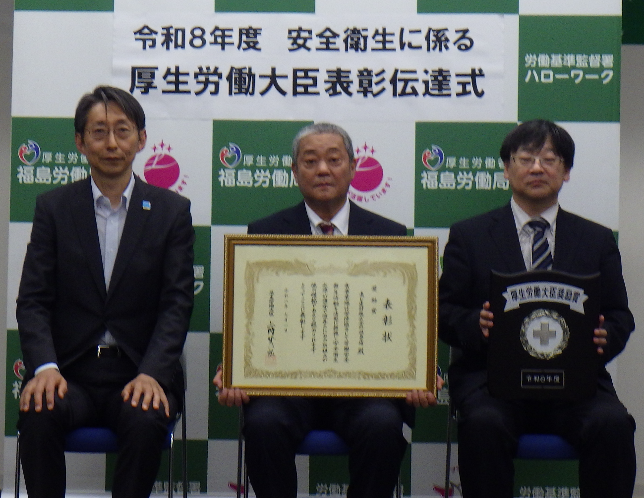 安全衛生に係る厚生労働大臣表彰の伝達授与を行いました(本県関係)