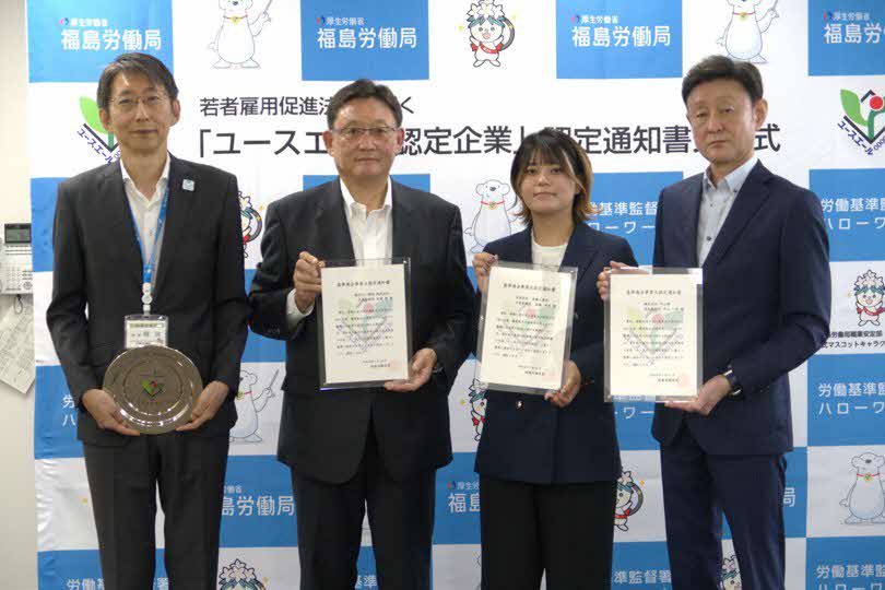 「ユースエール認定企業」認定通知書交付式を開催しました