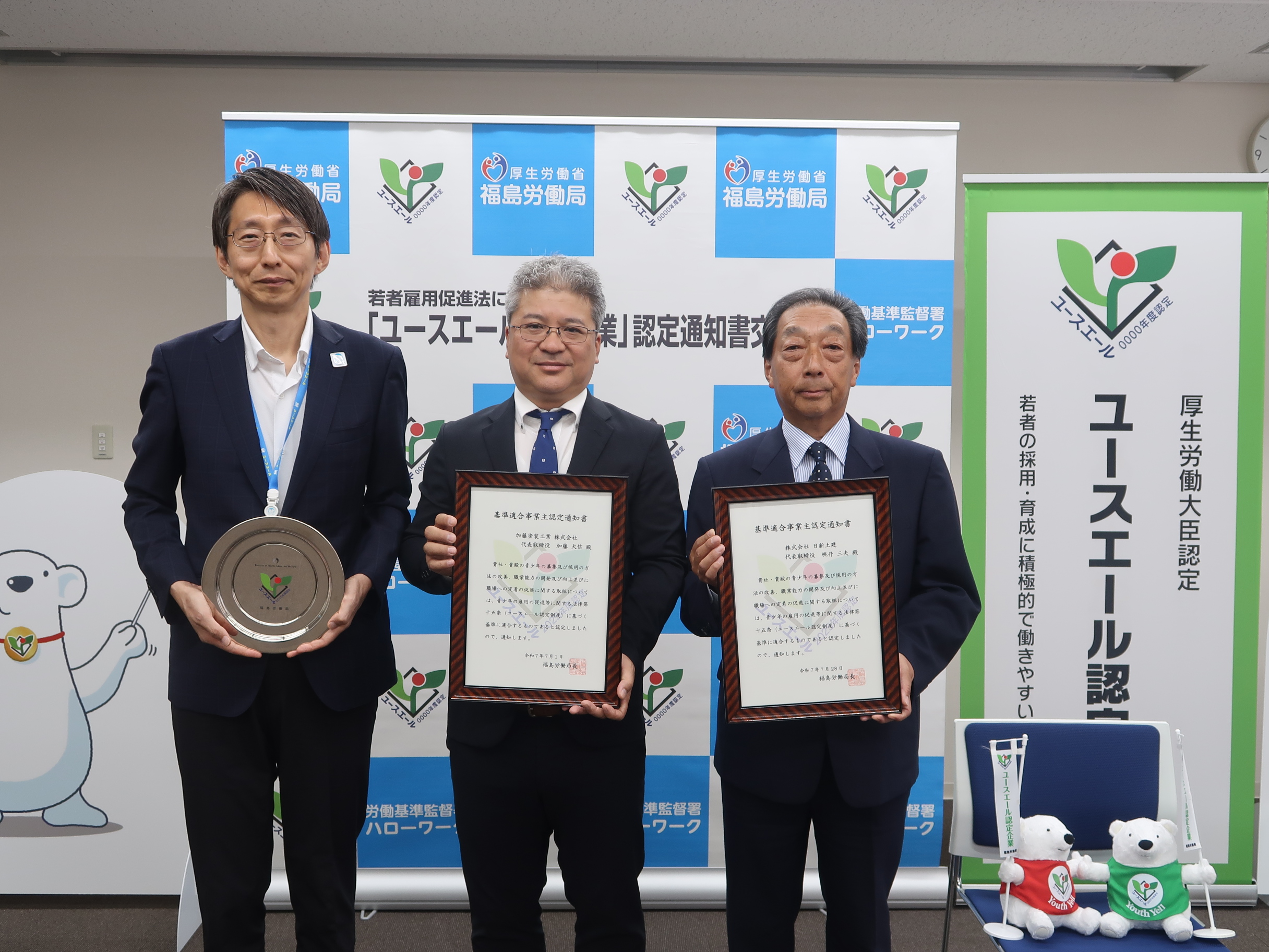 「ユースエール認定企業」認定通知書交付式を開催しました