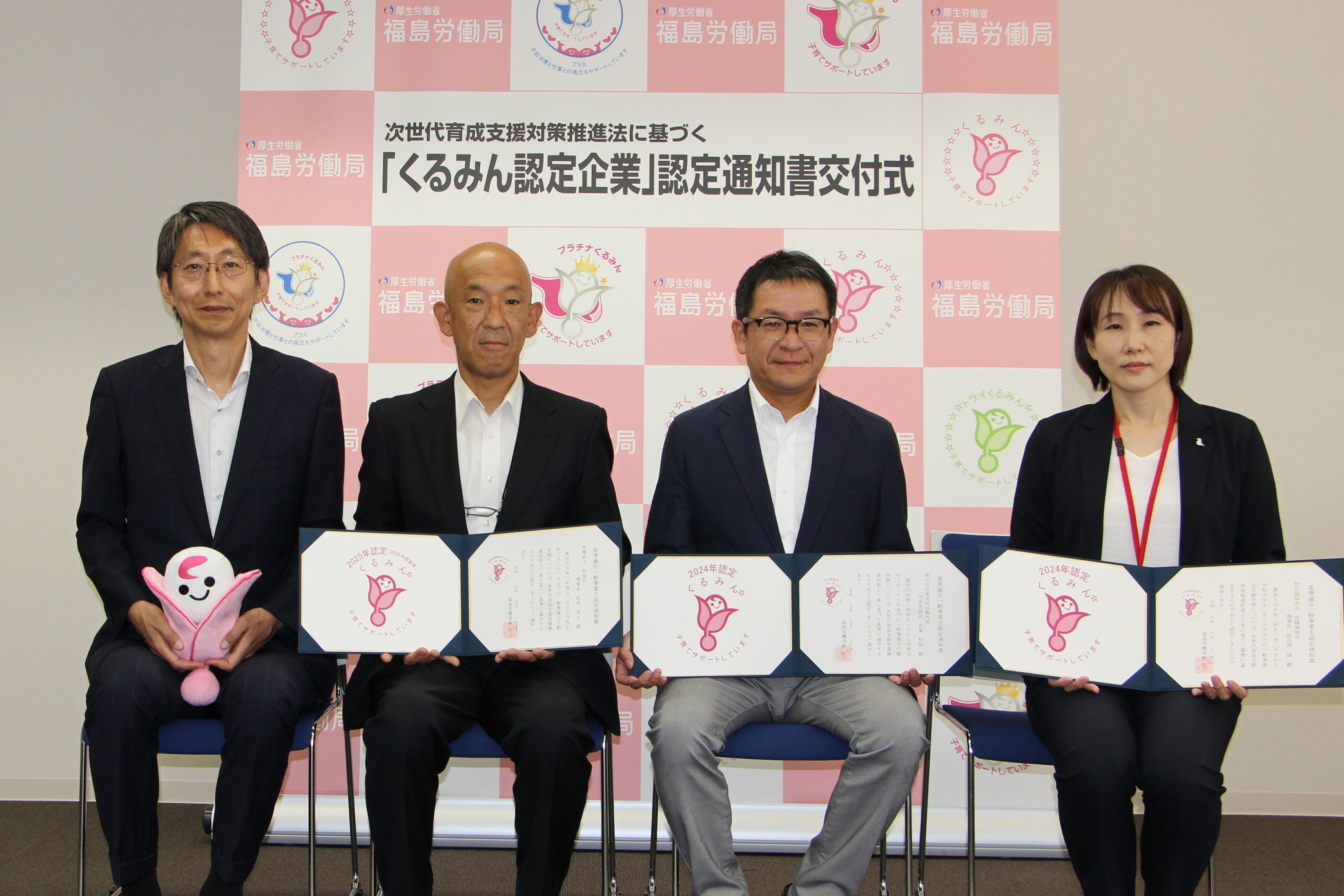 「くるみん認定」認定通知書交付式を開催しました