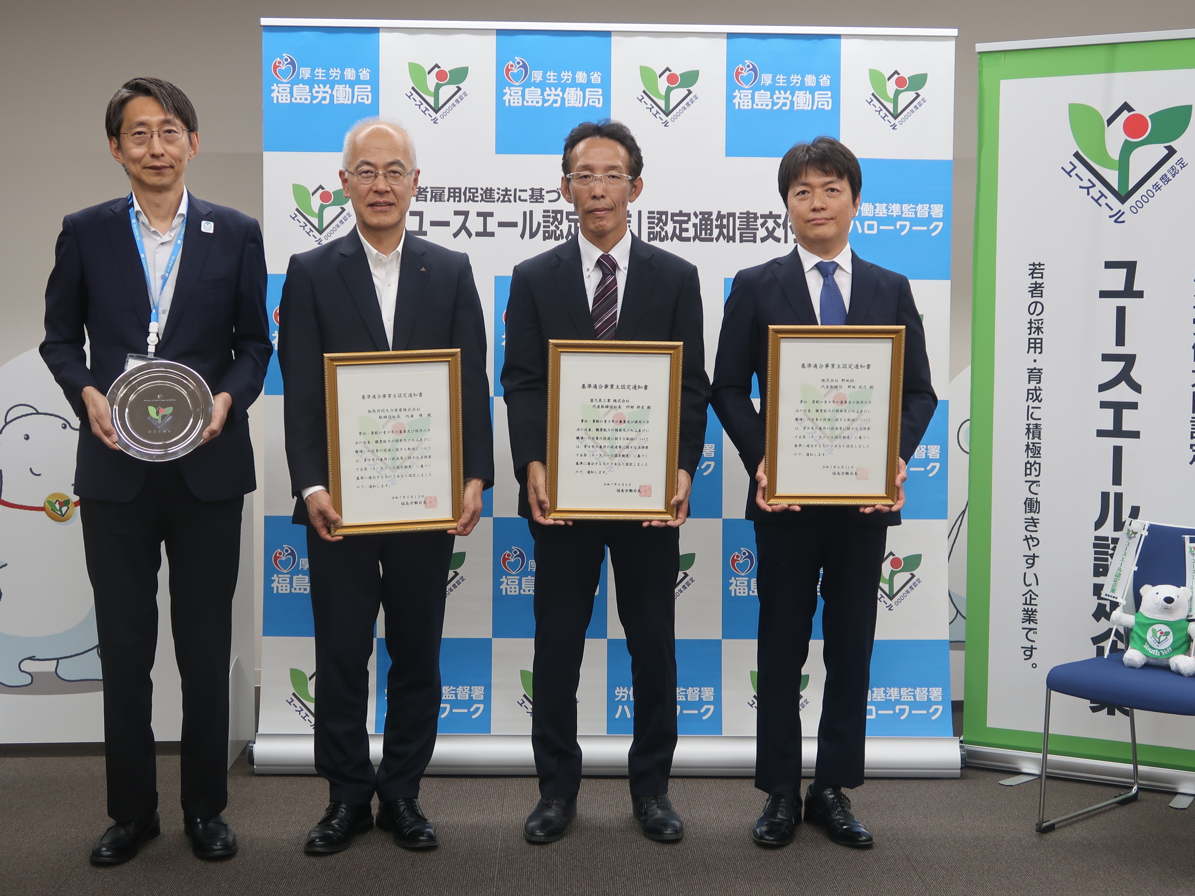 「ユースエール認定企業」認定通知書交付式を開催しました