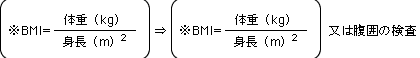 BMI(肥満度)の測定
