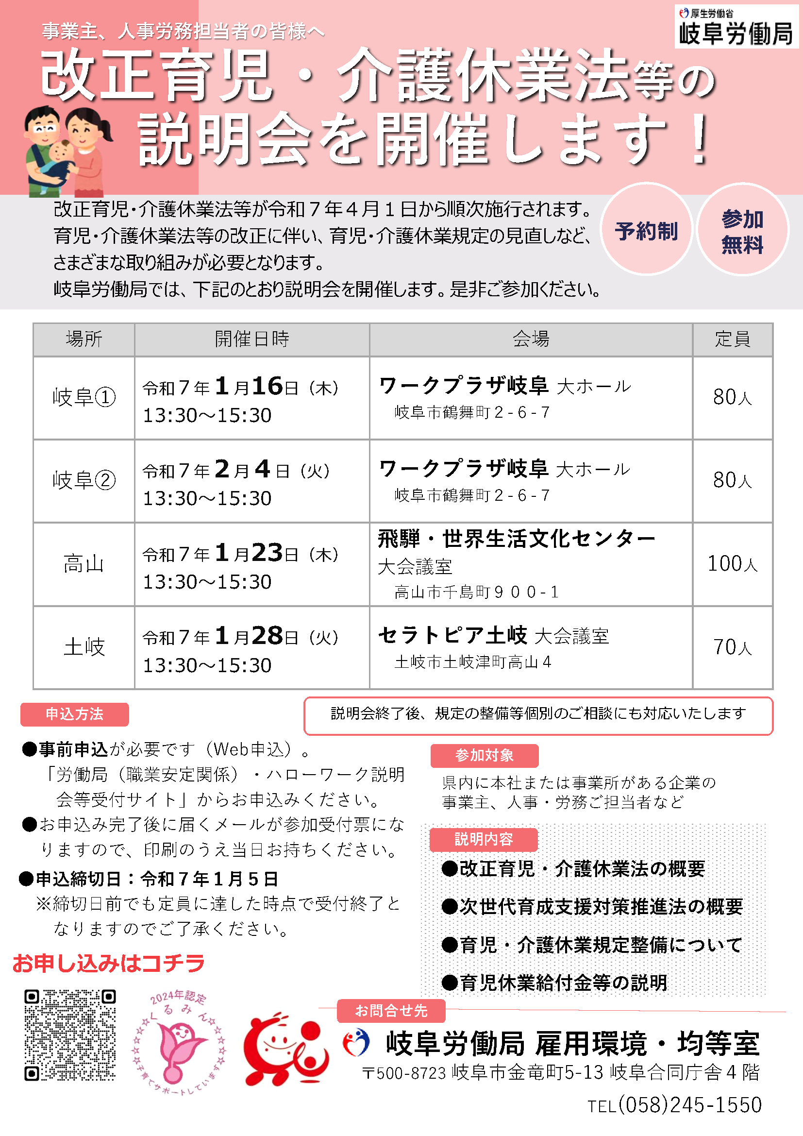 改正育児・介護休業法等の説明会を開催します！