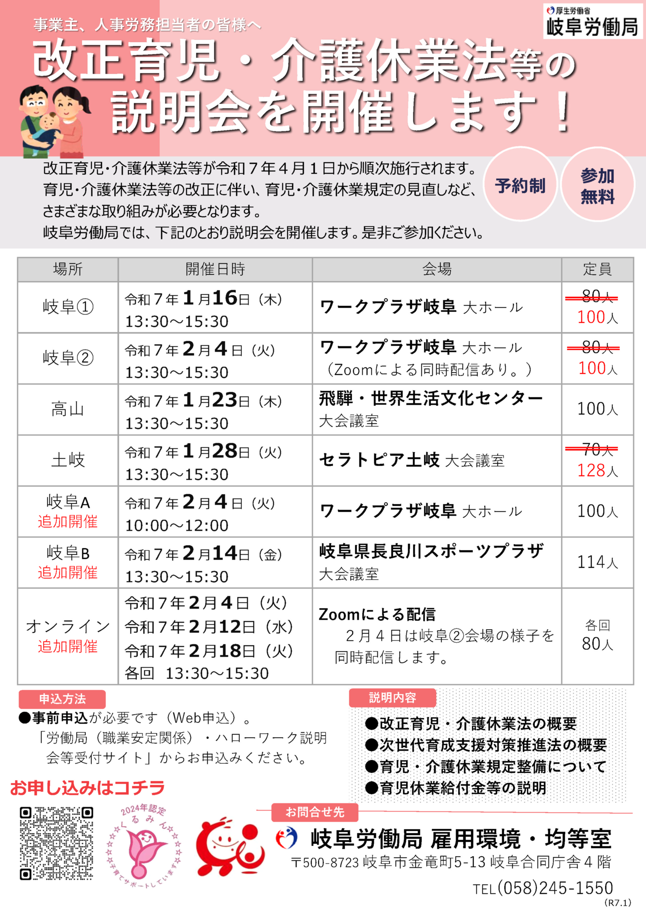 ★改正育児・介護休業法等説明会を追加開催します★