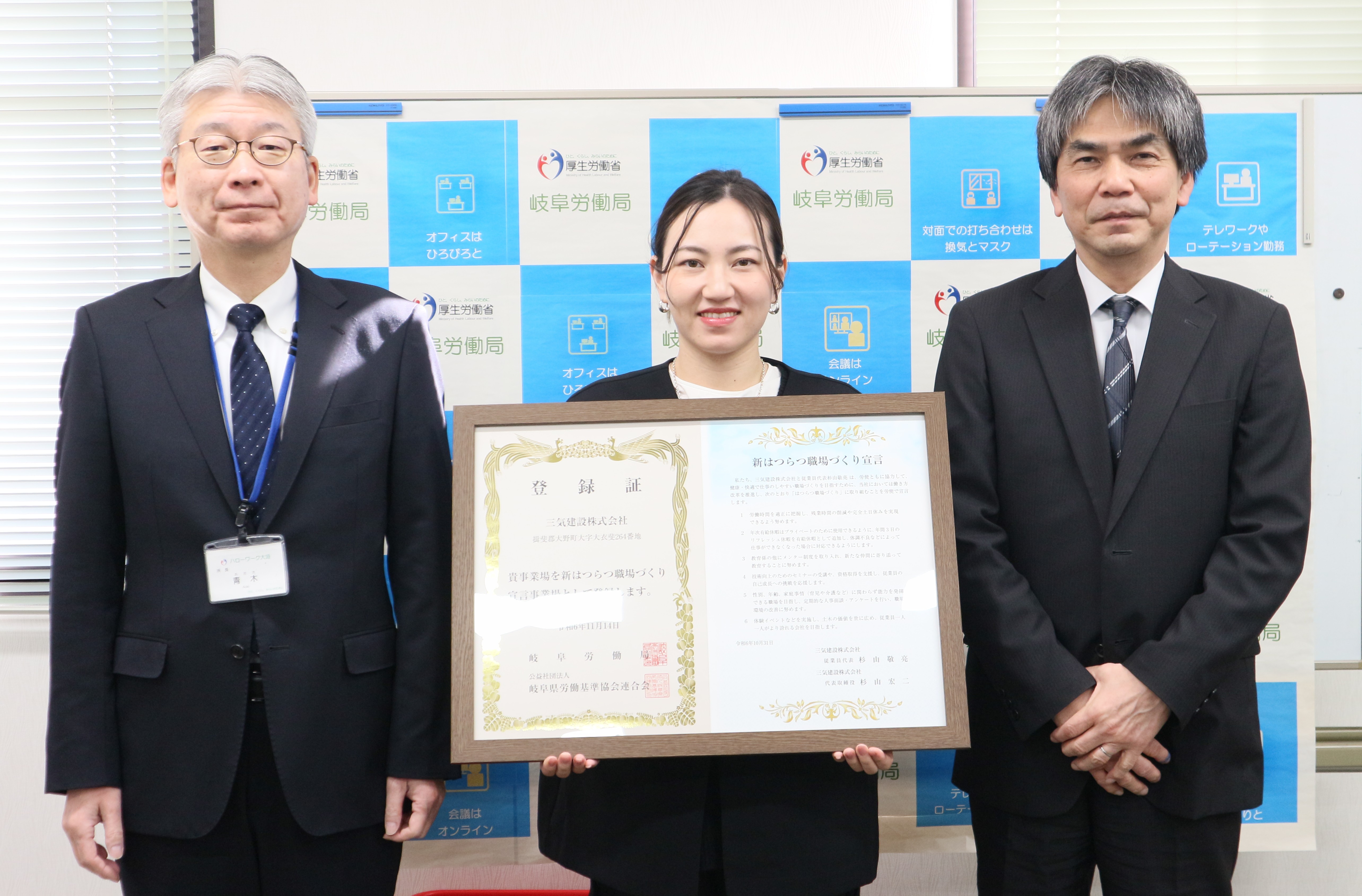 新はつらつ職場づくり宣言の登録証の贈呈を行いました！（三気建設株式会社、東海森紙業株式会社岐阜事業所、栄光堂ホールディングス株式会社）