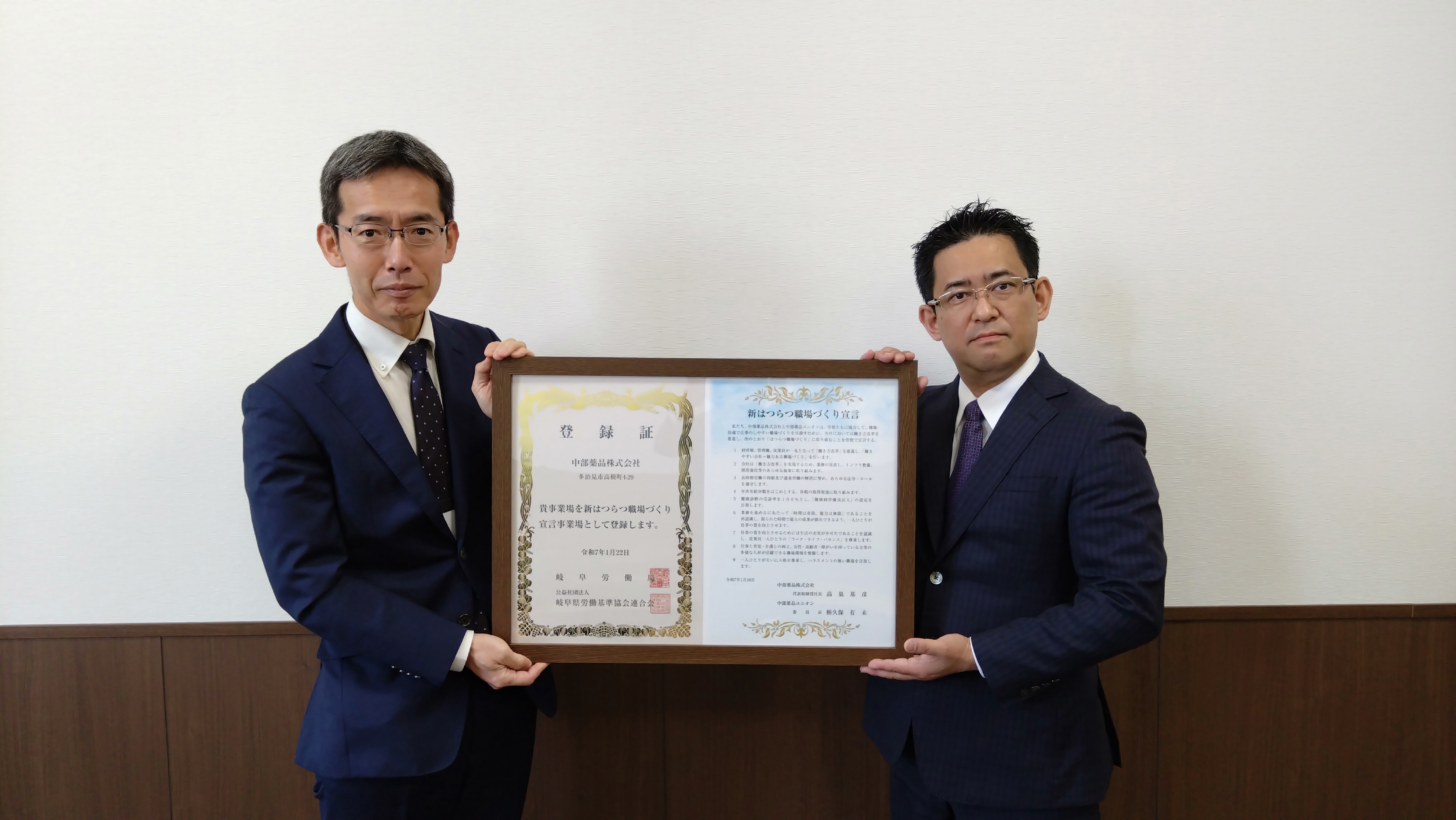 新はつらつ職場づくり宣言の登録証の贈呈を行いました！