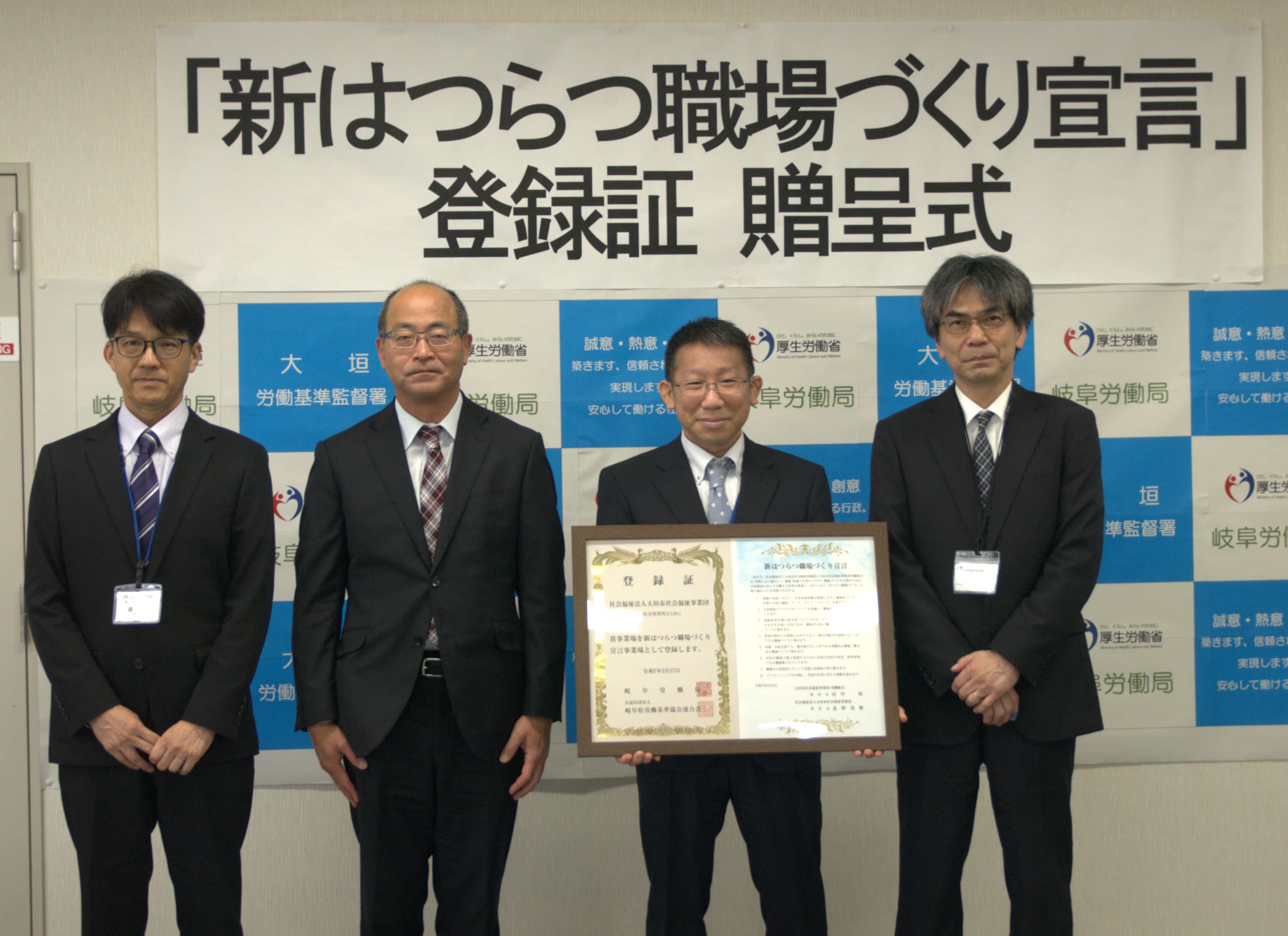 新はつらつ職場づくり宣言の登録証の贈呈を行いました！（（福）大東福祉会、（福）大垣市社会福祉事業団、西濃建設（株）、（株）ライフ・サポート、（株）エイワ、（株）ハラテックス）