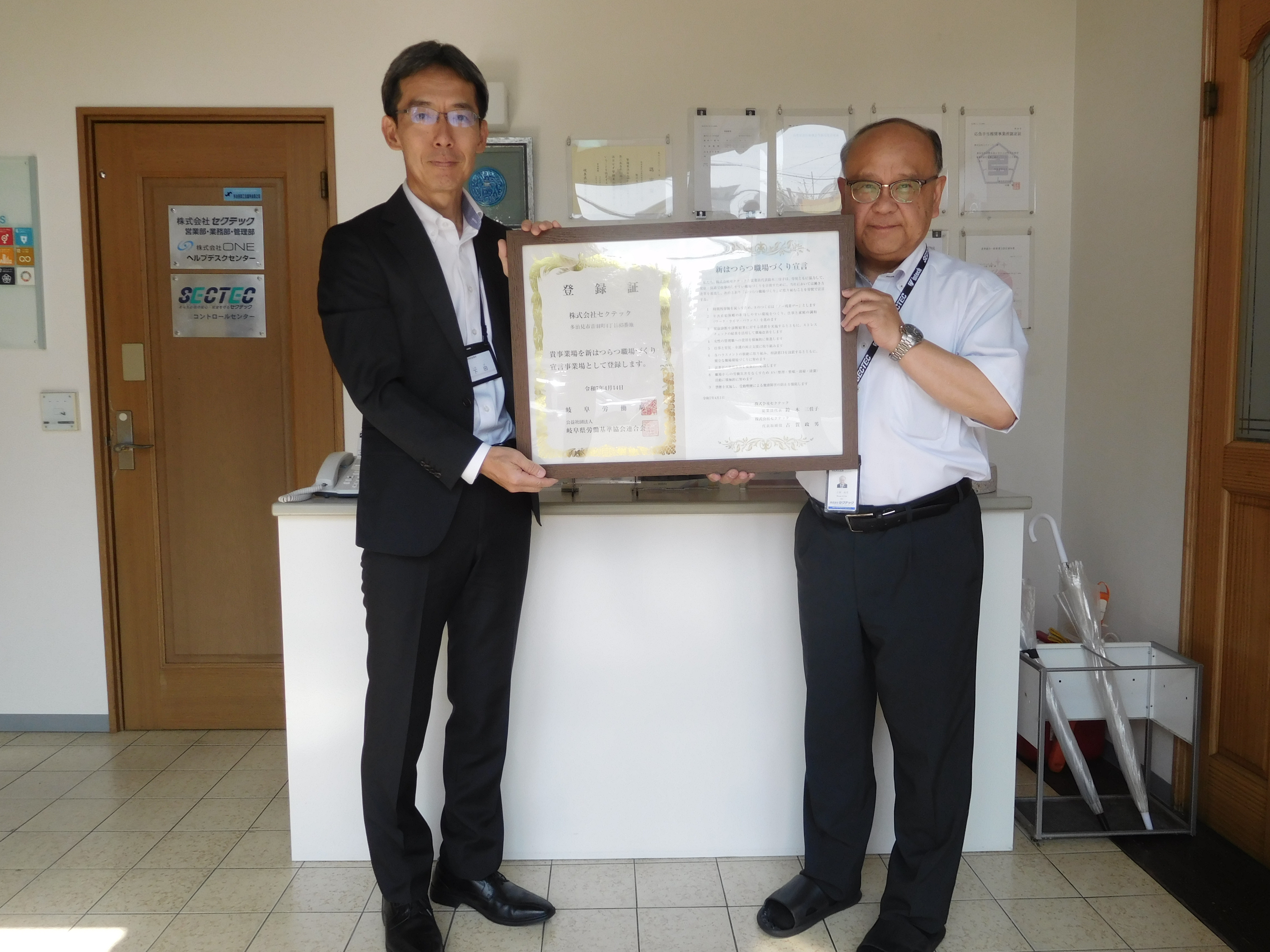 新はつらつ職場づくり宣言の登録証の贈呈を行いました！