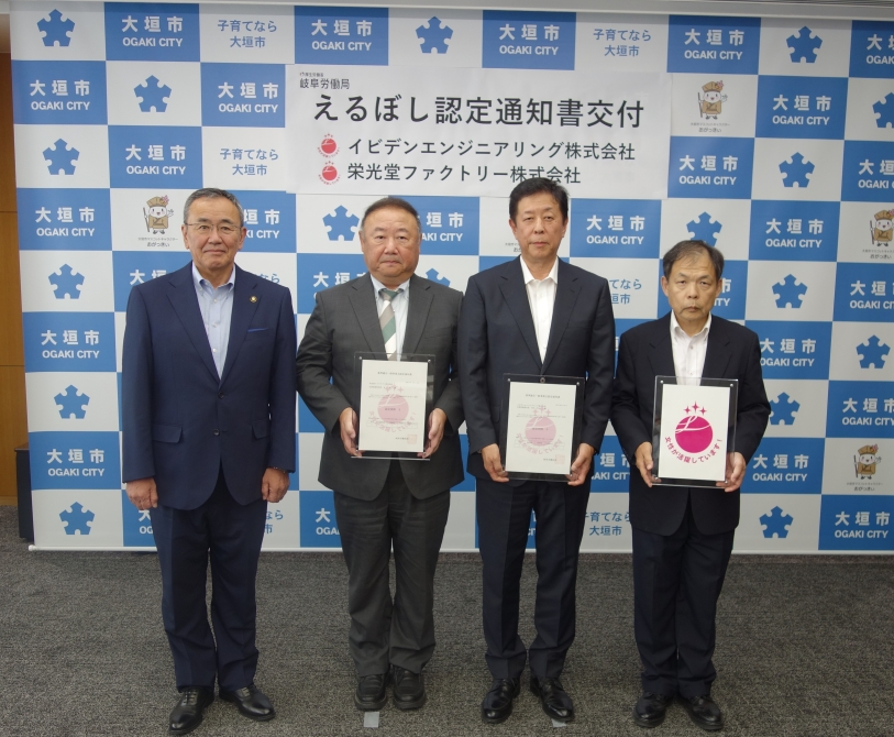 大垣市役所でえるぼし認定交付式を開催しました！