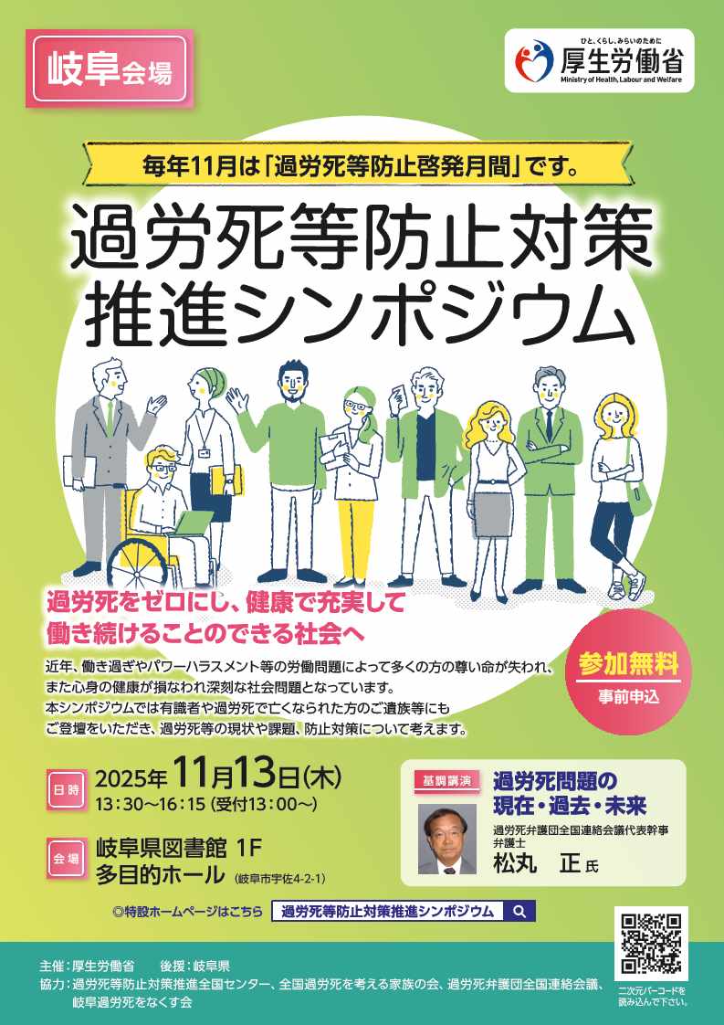 過労死等防止対策 推進シンポジウム