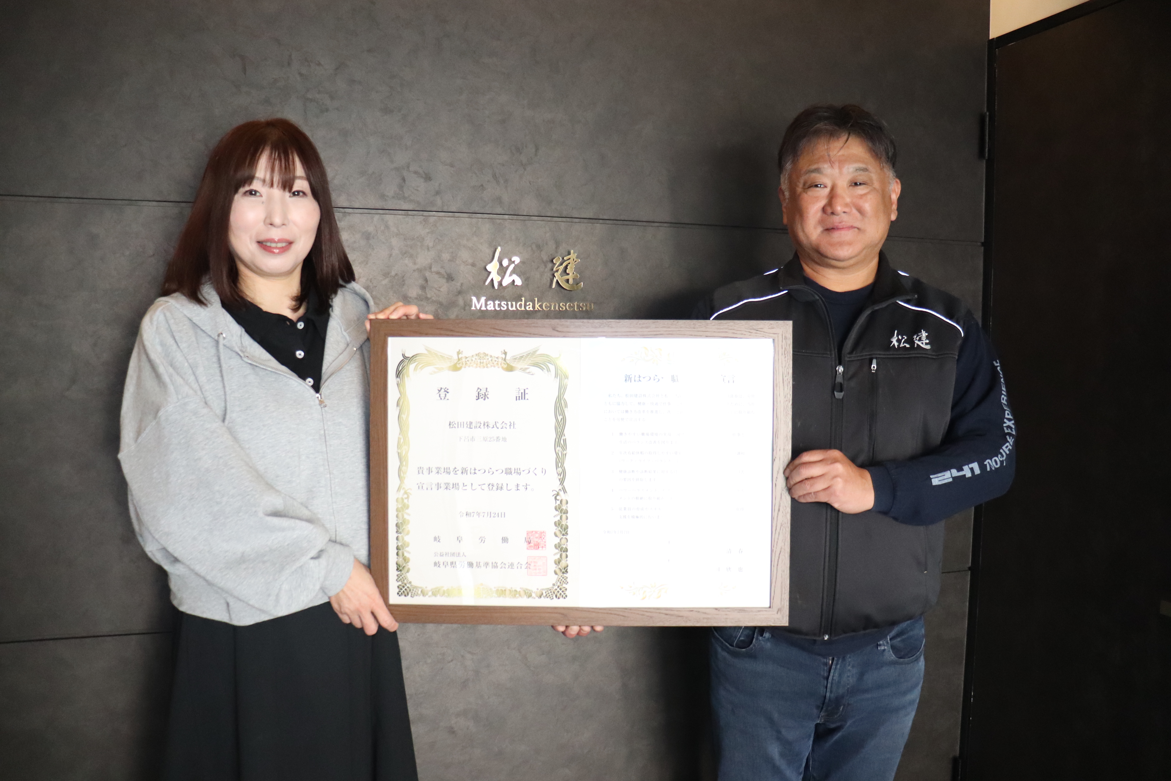 新はつらつ職場づくり宣言の登録証の贈呈を行いました!