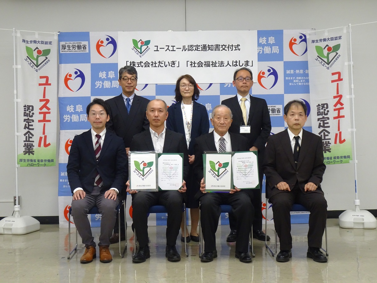 「ユースエール」認定通知書交付式を開催しました!