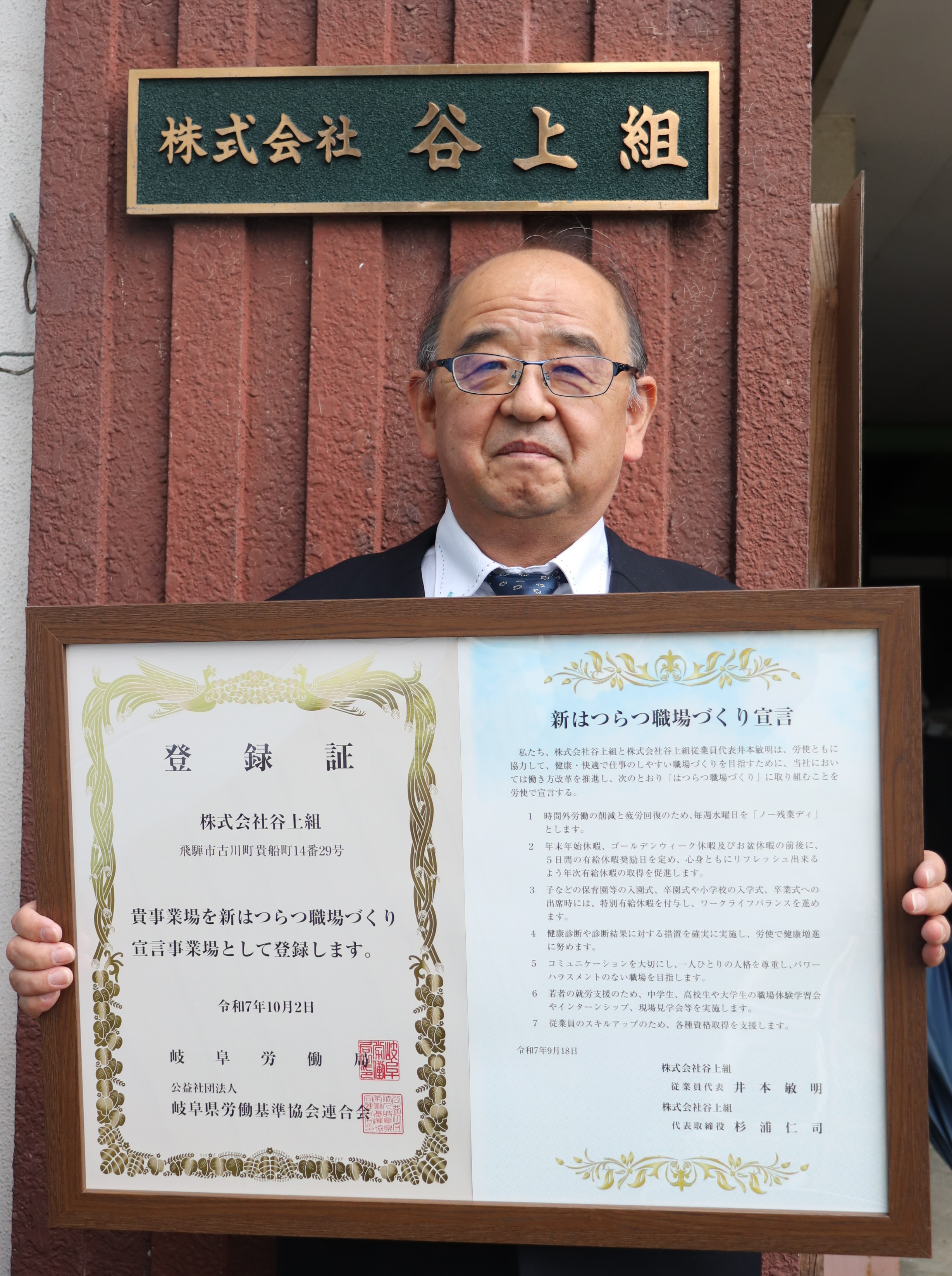 新はつらつ職場づくり宣言の登録証の贈呈を行いました！