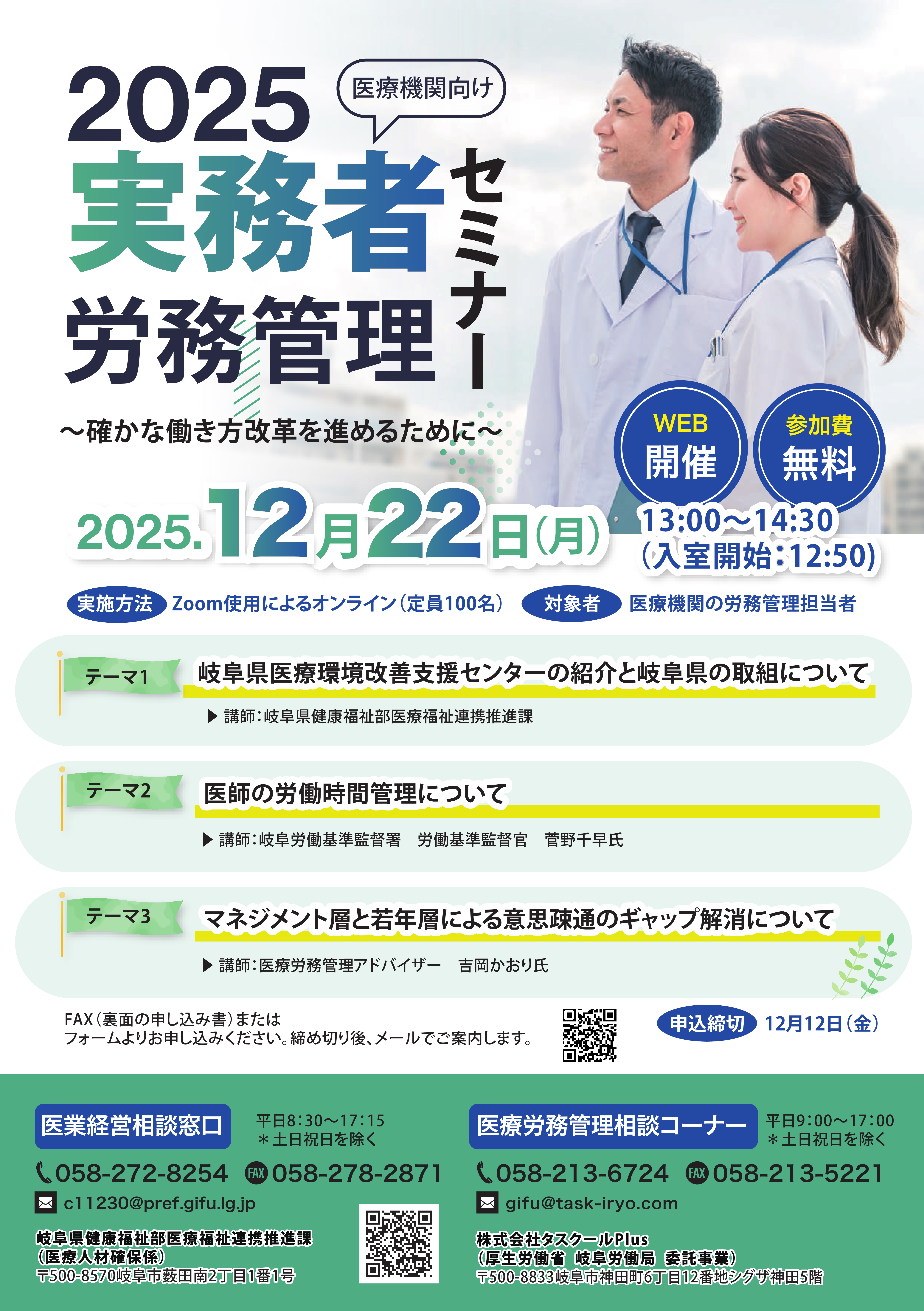 県内医療機関の皆さまへ【NEW】