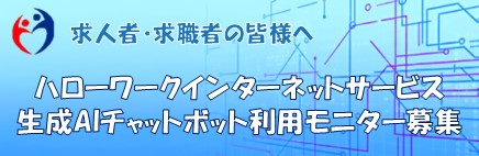 利用モニター募集バナー画像
