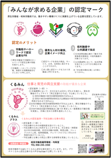 岐阜労働局が実施する認定制度をご紹介します！