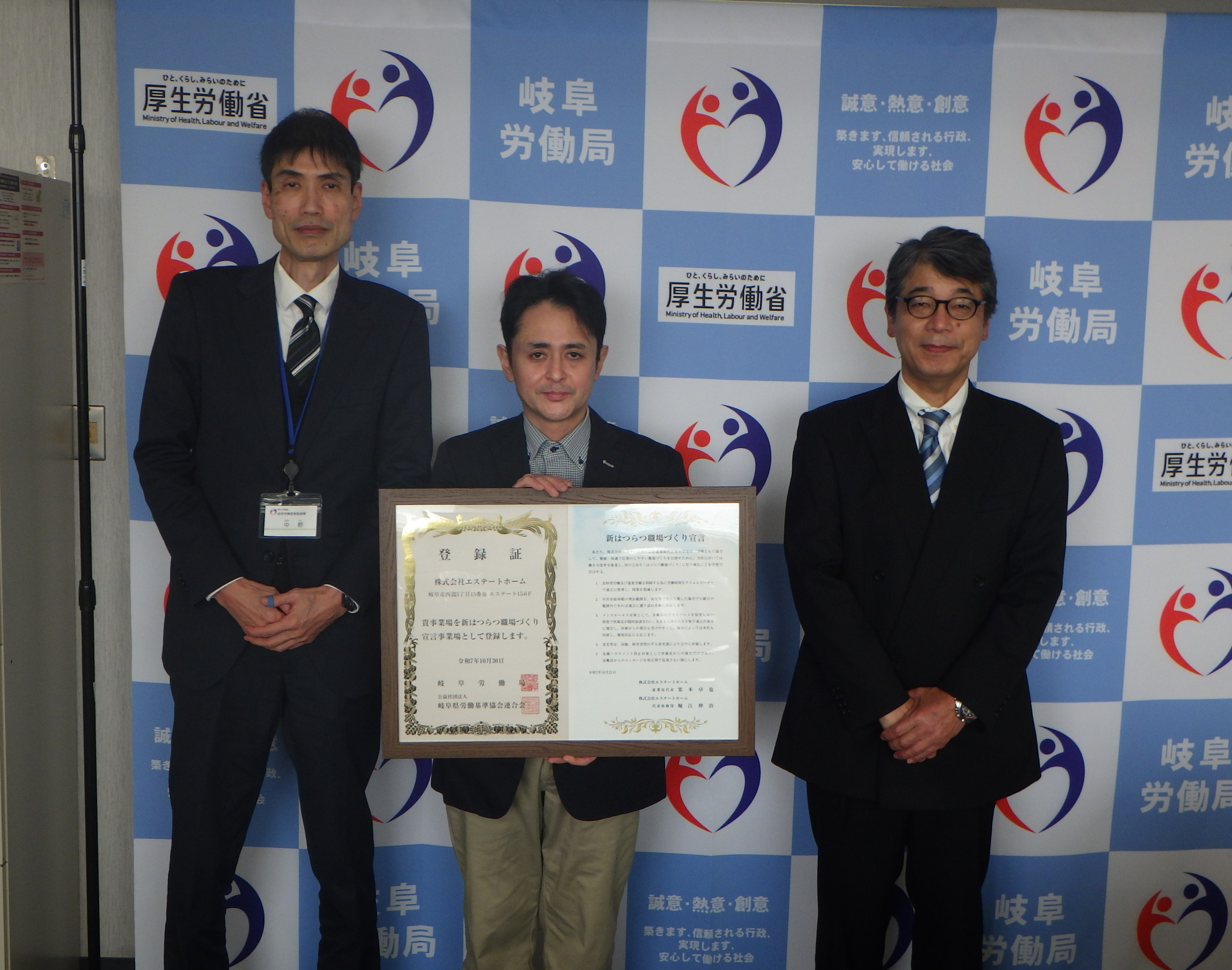新はつらつ職場づくり宣言の登録証の贈呈を行いました！（株式会社エステートホーム、株式会社ギフ加藤製作所）