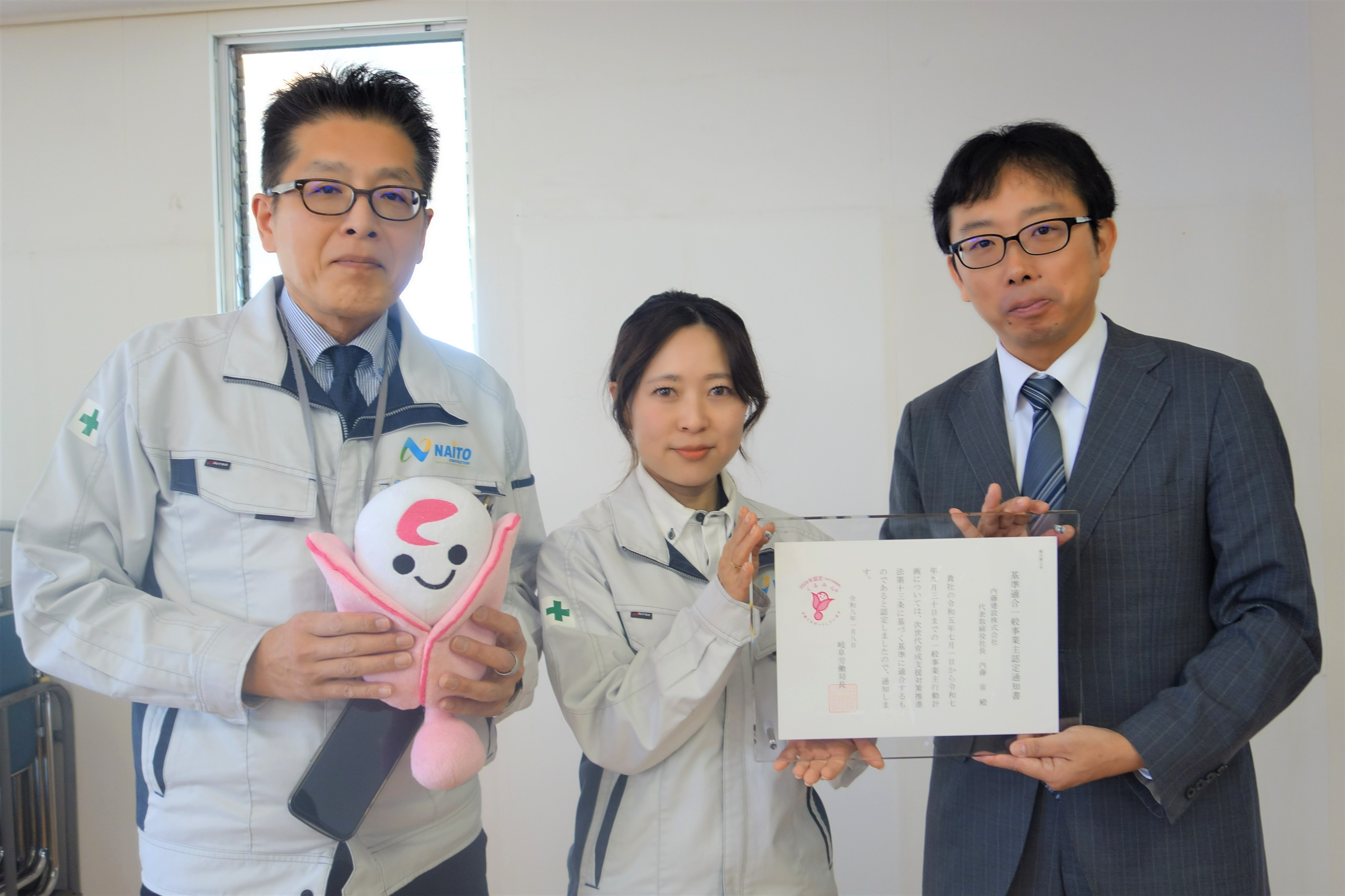 内藤建設株式会社を「くるみん」認定! 企業を訪問して認定通知書を交付しました。