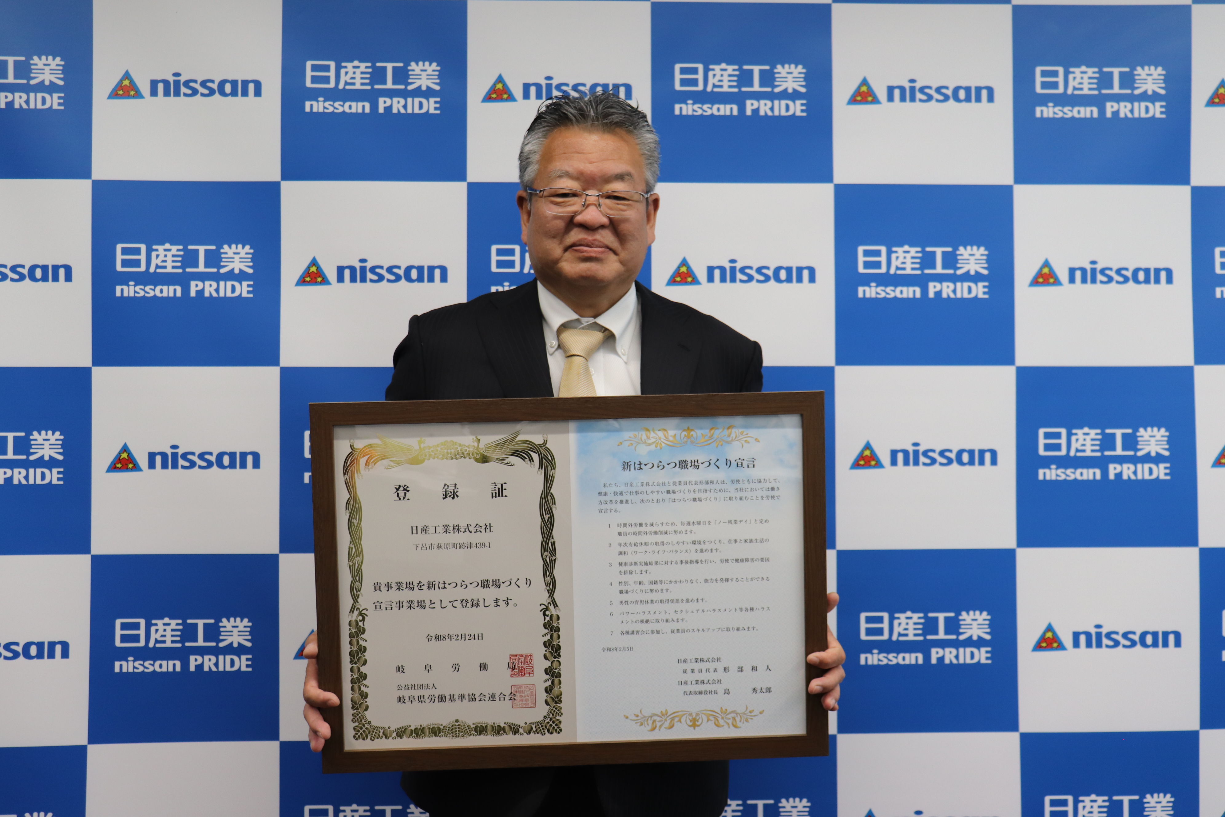 新はつらつ職場づくり宣言の登録証の贈呈を行いました！