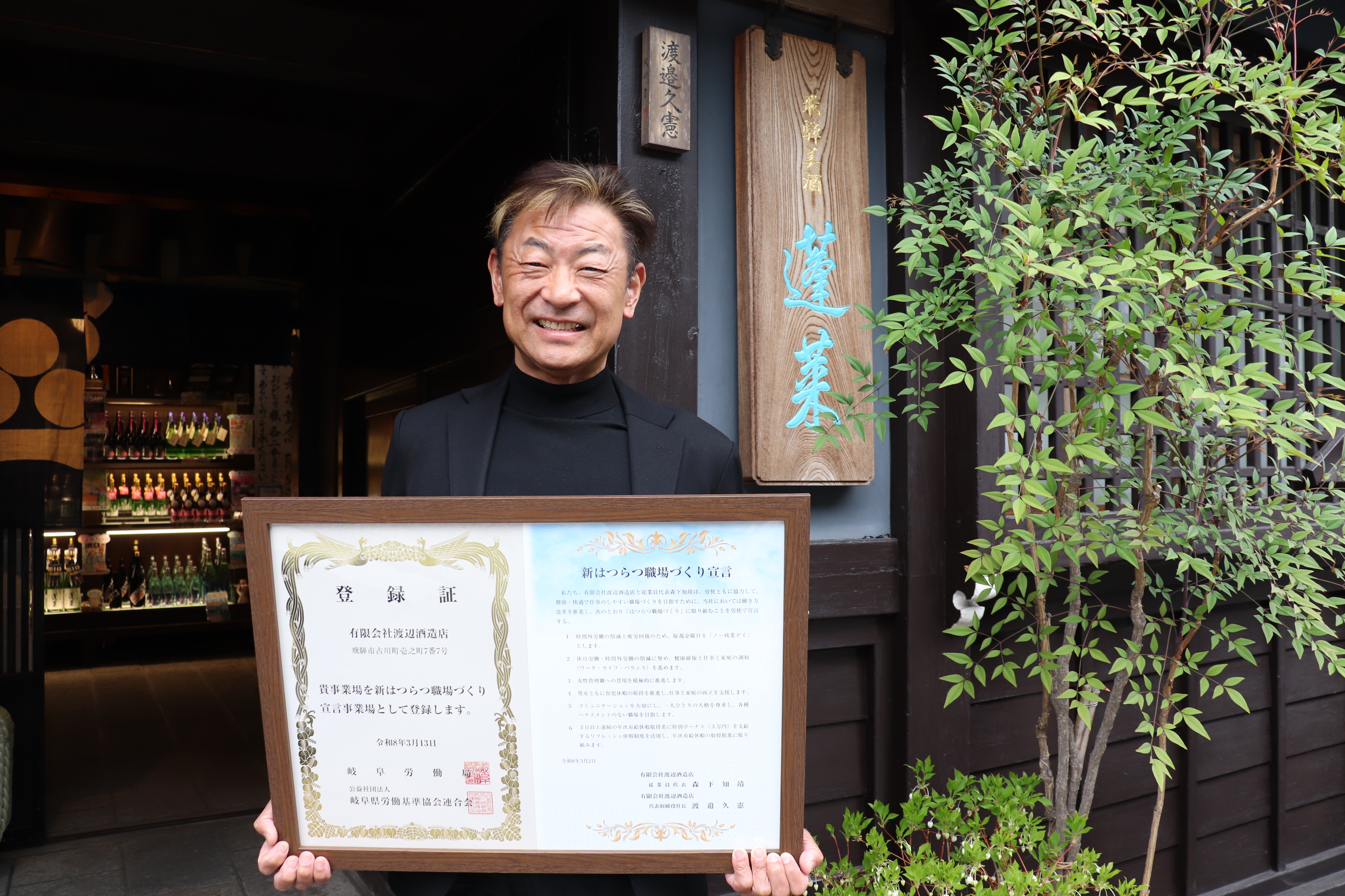新はつらつ職場づくり宣言の登録証の贈呈を行いました！