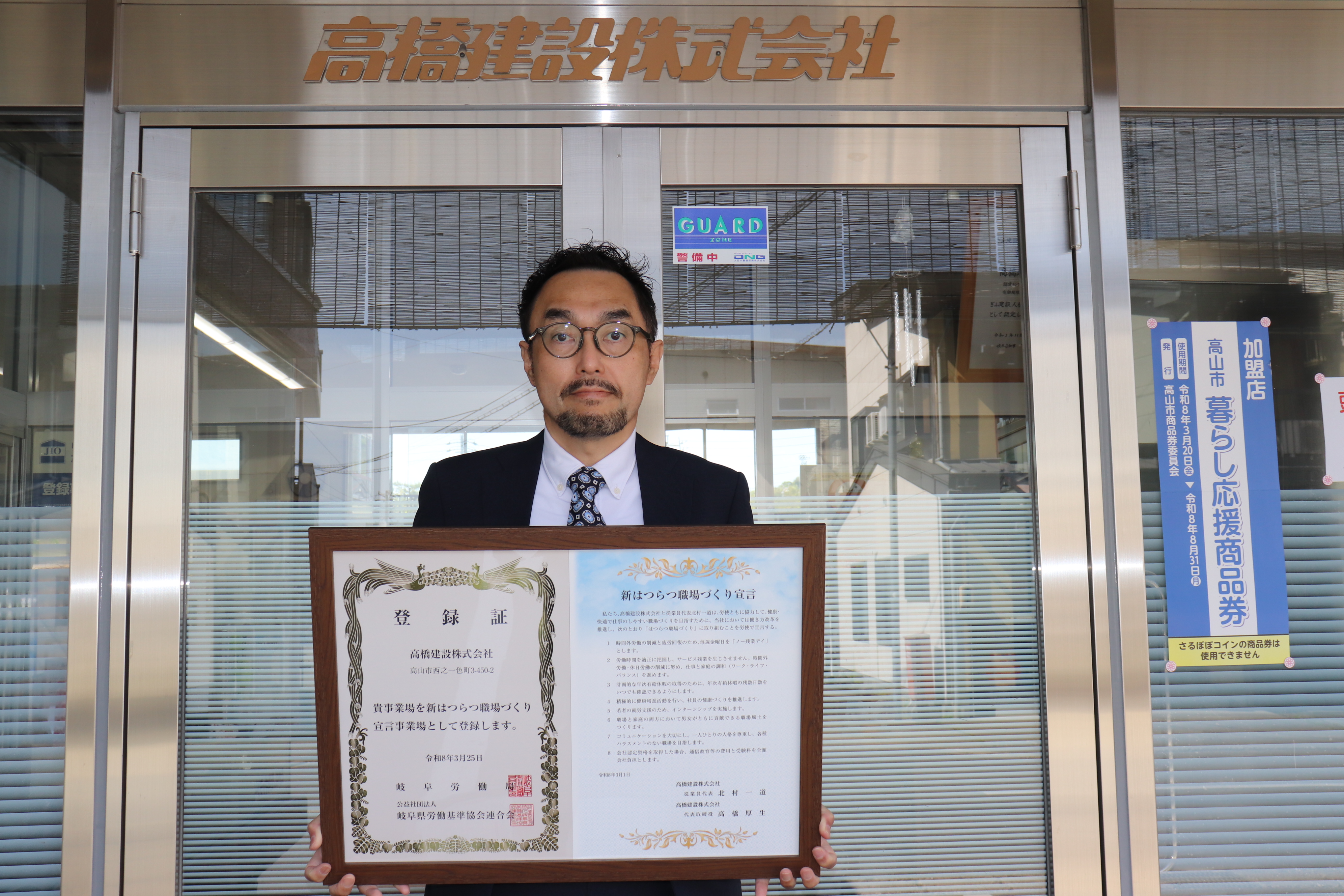 新はつらつ職場づくり宣言の登録証の贈呈を行いました!