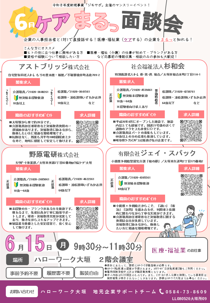 6月ケアまるっ面談会