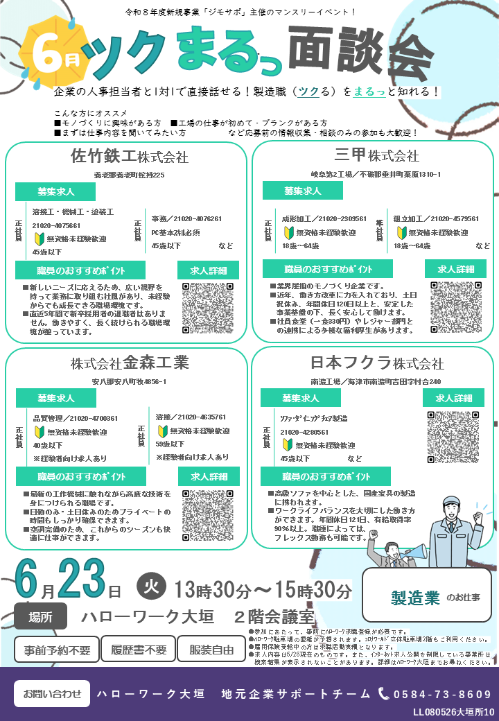 6月ツクまるっ面談会