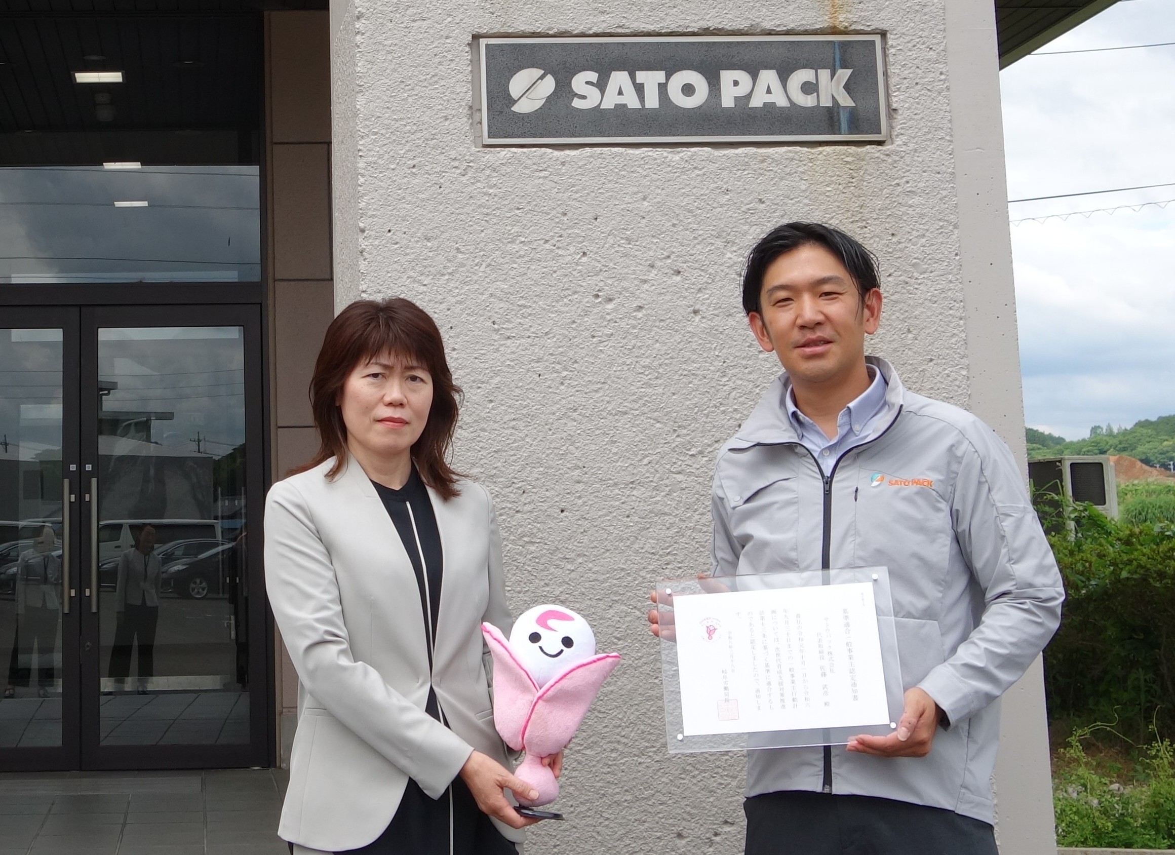 サトウパック株式会社を「くるみん」認定！　企業を訪問して認定通知書を交付しました。