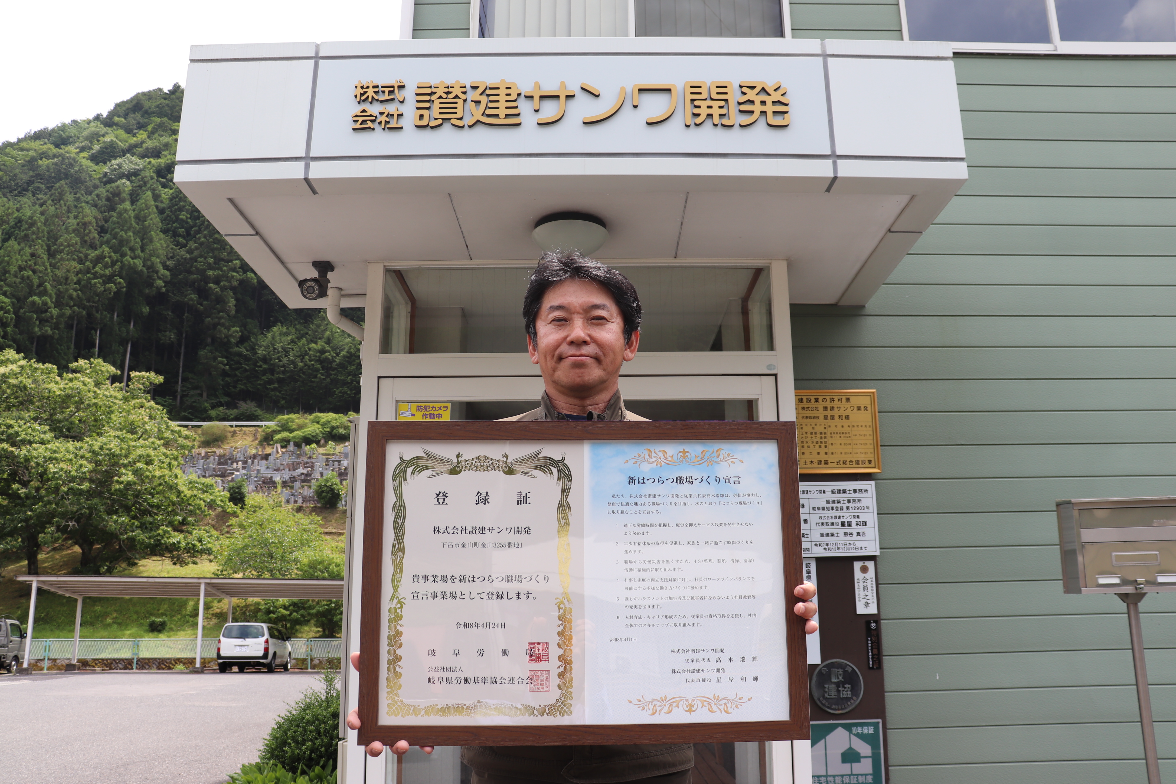 新はつらつ職場づくり宣言の登録証の贈呈を行いました！