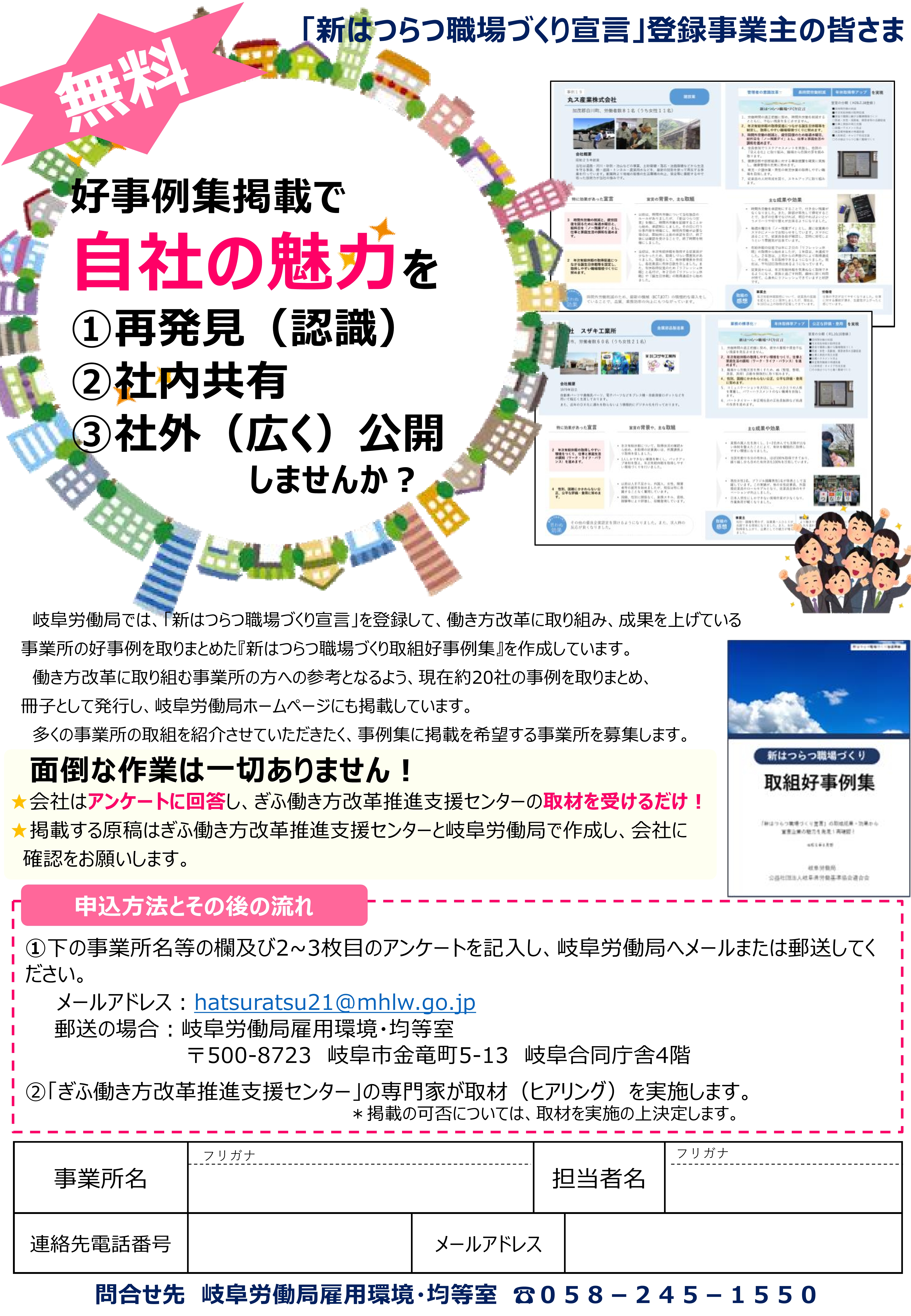 「新はつらつ職場づくり宣言」既に登録済の方は 「取組好事例」で成果検証と取組アピールをしませんか?