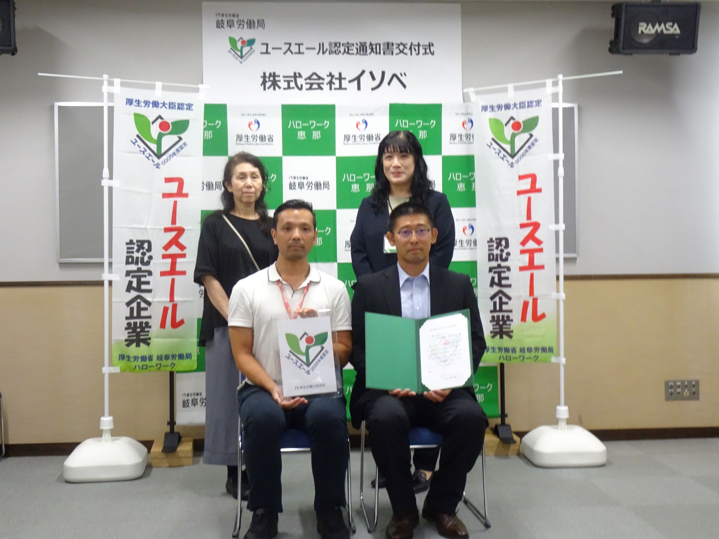 「ユースエール」認定通知書交付式を開催しました!