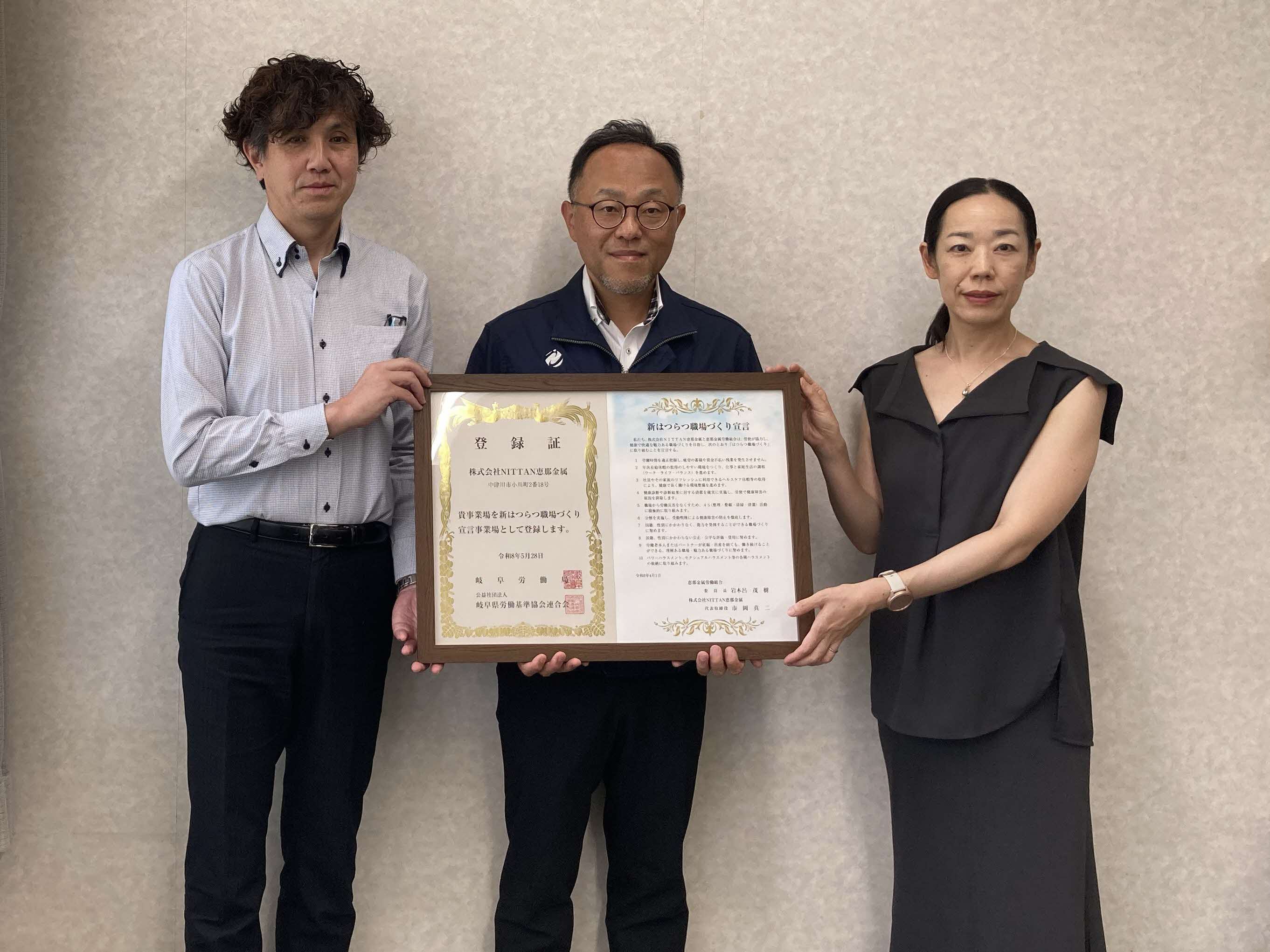 新はつらつ職場づくり宣言の登録証の贈呈を行いました！