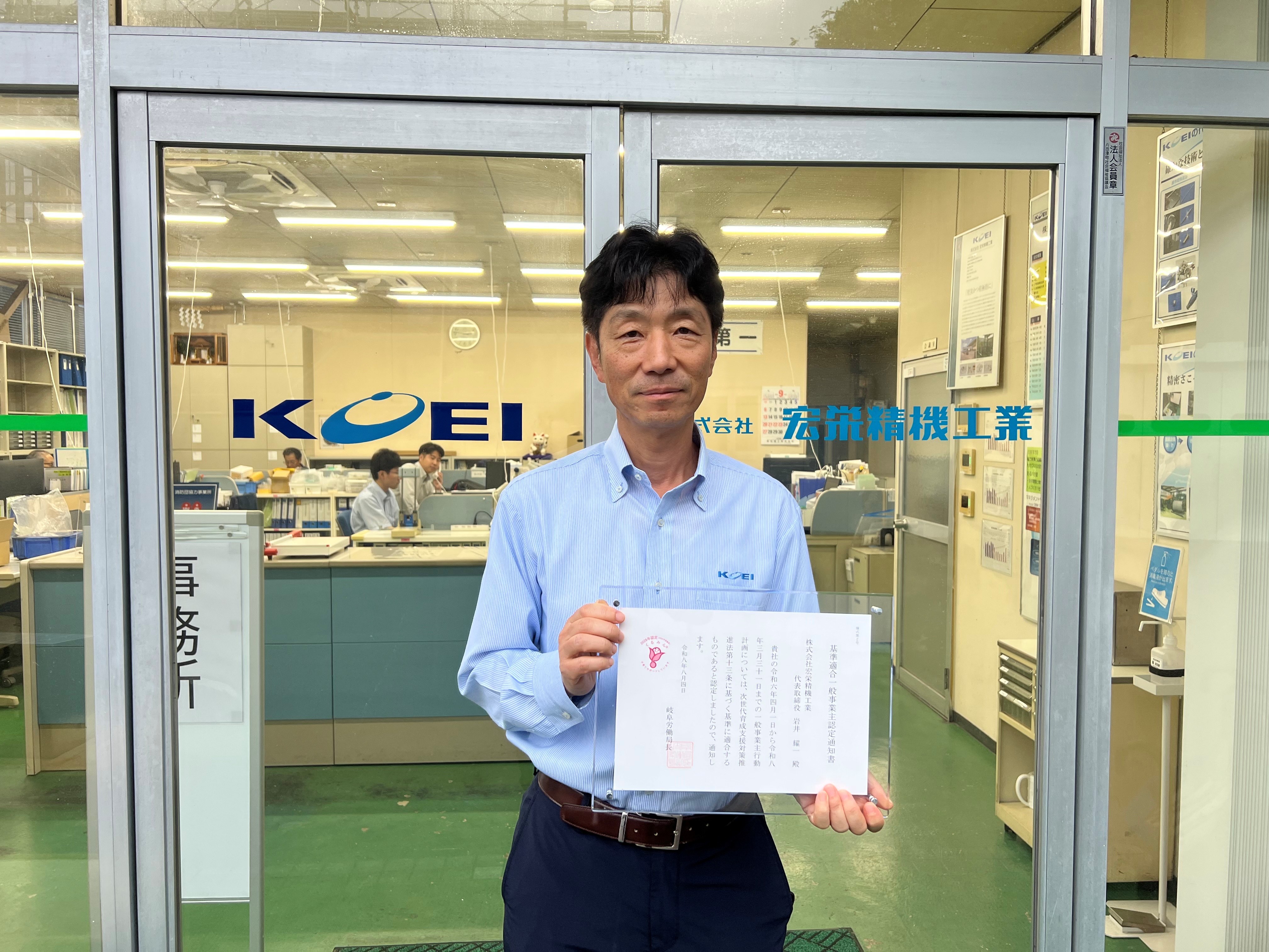 株式会社宏栄精機工業及び有限会社スペースプランを 「くるみん」に認定しました！